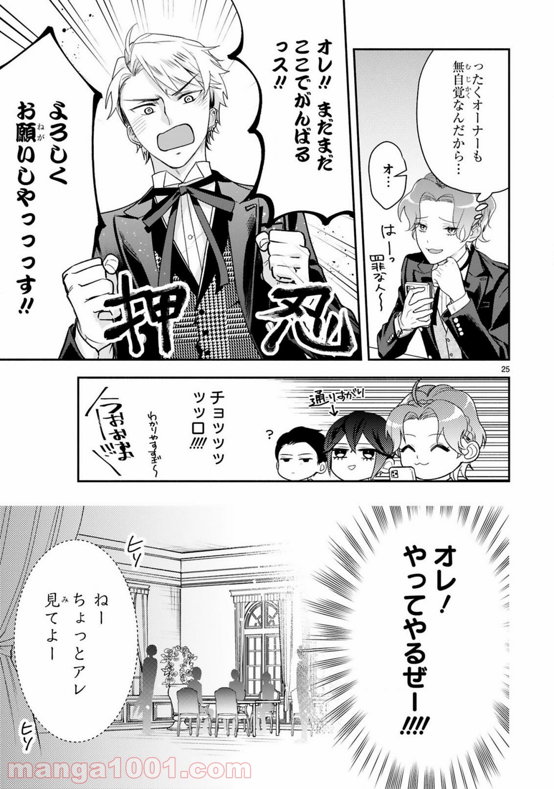 お嬢さま、ヤンキー執事でございます 第1話 - Trang 28