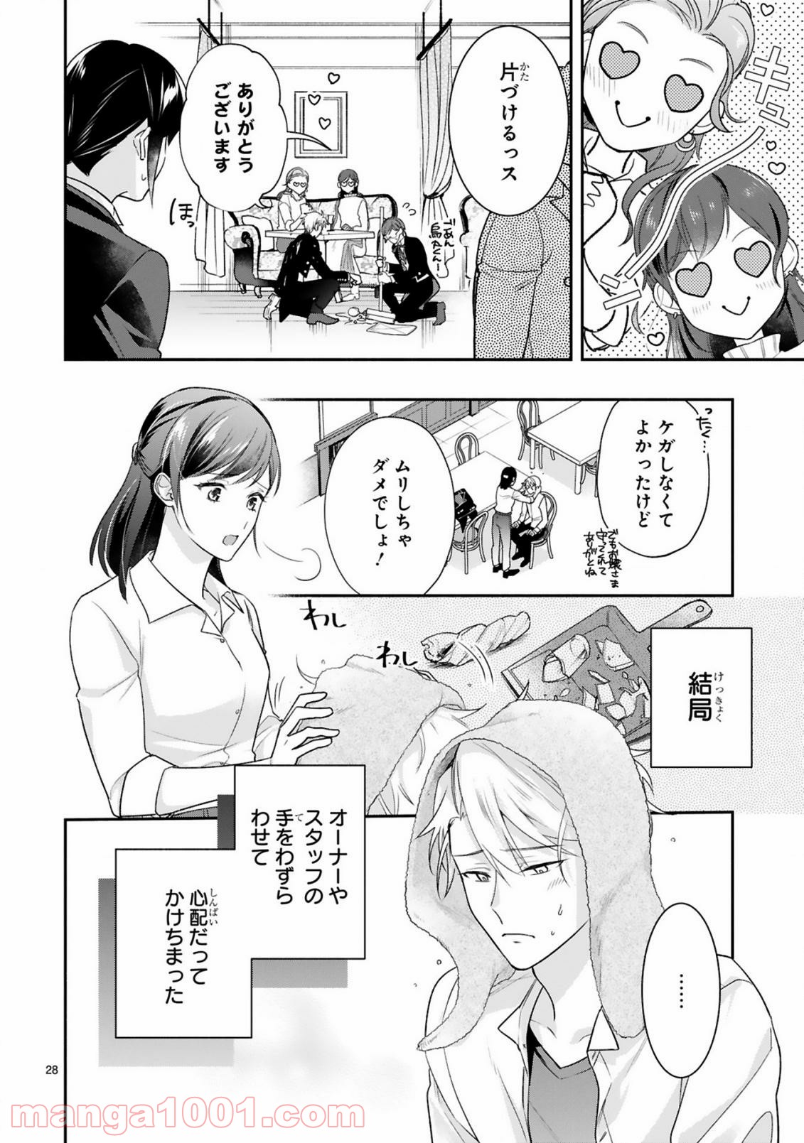 お嬢さま、ヤンキー執事でございます 第1話 - Trang 31