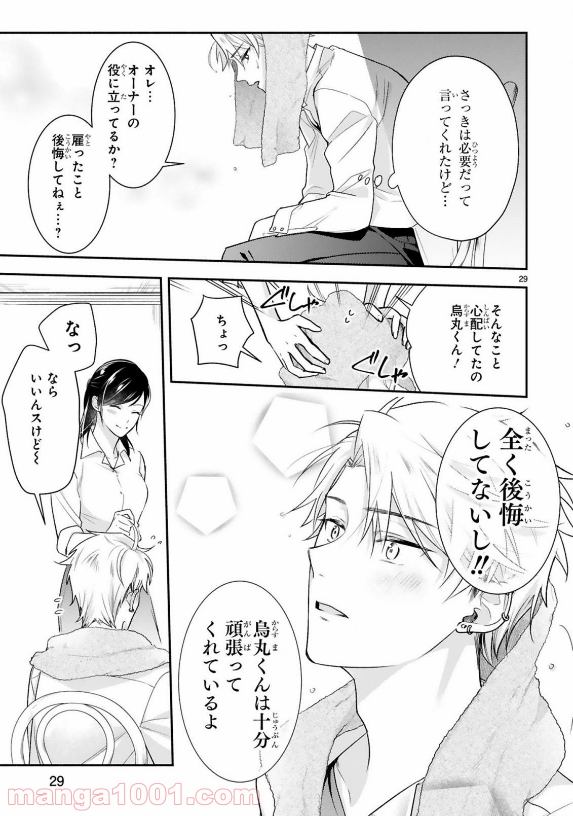 お嬢さま、ヤンキー執事でございます 第1話 - Trang 32