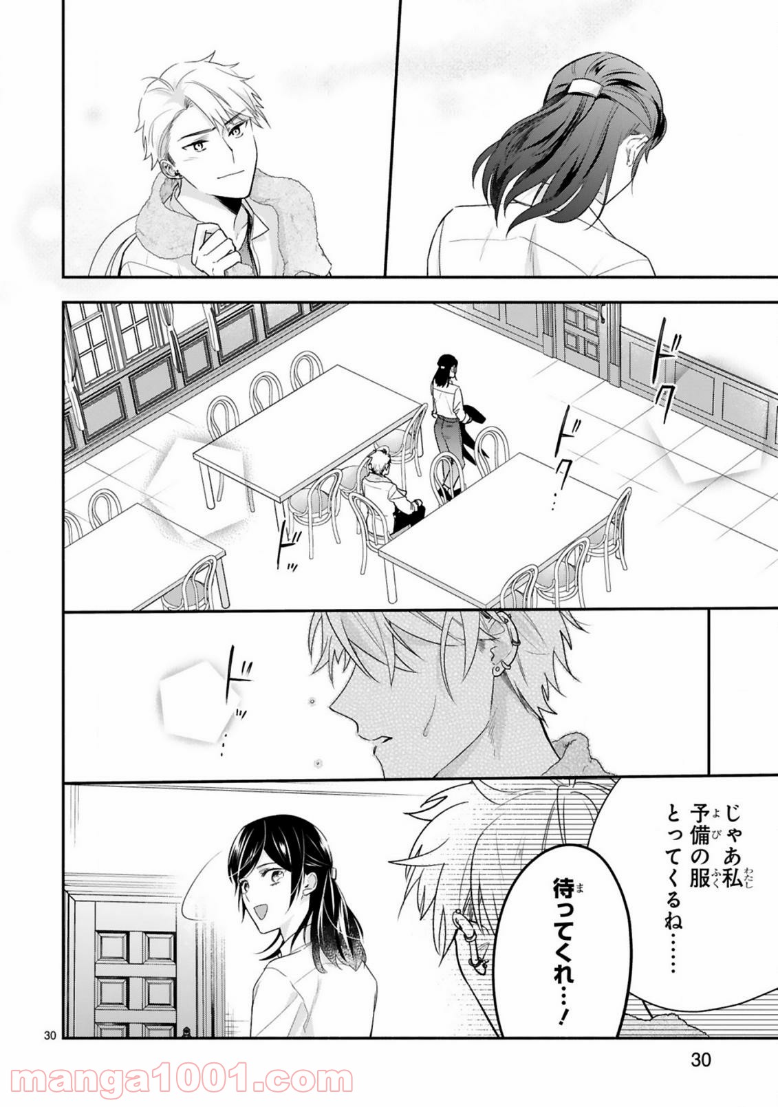 お嬢さま、ヤンキー執事でございます 第1話 - Trang 33
