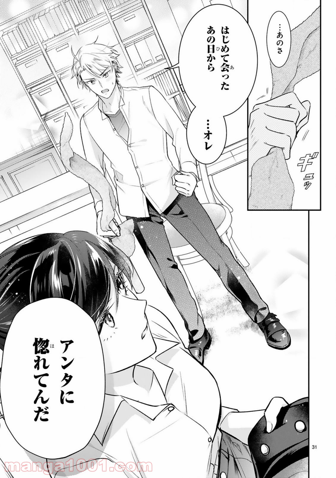 お嬢さま、ヤンキー執事でございます 第1話 - Trang 34