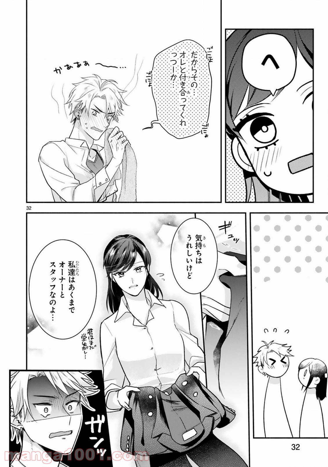 お嬢さま、ヤンキー執事でございます 第1話 - Trang 35