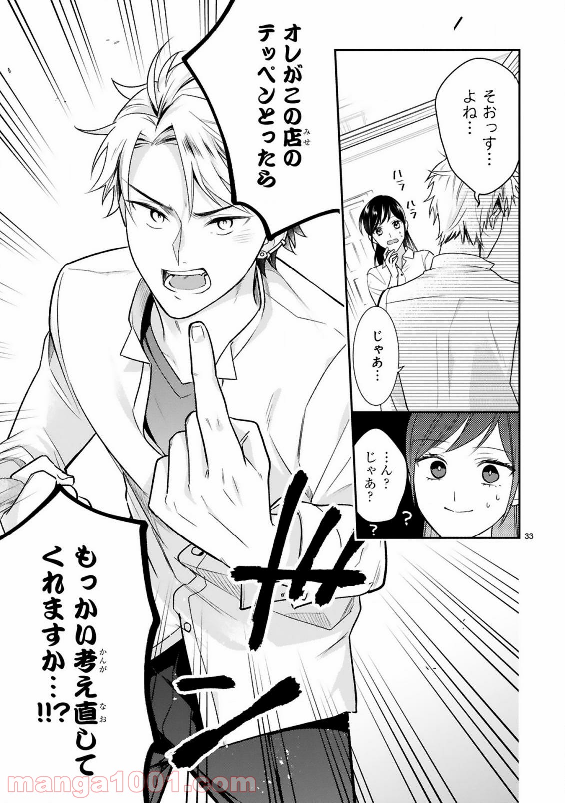 お嬢さま、ヤンキー執事でございます 第1話 - Trang 36
