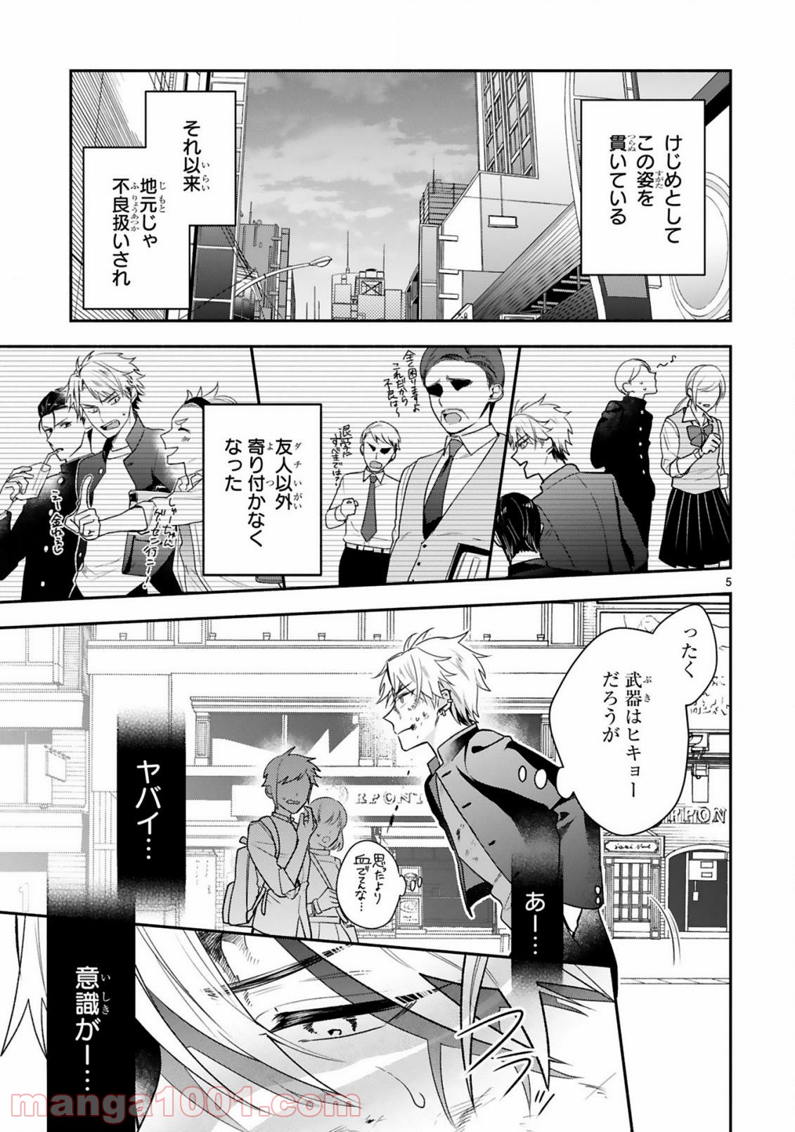 お嬢さま、ヤンキー執事でございます 第1話 - Trang 8