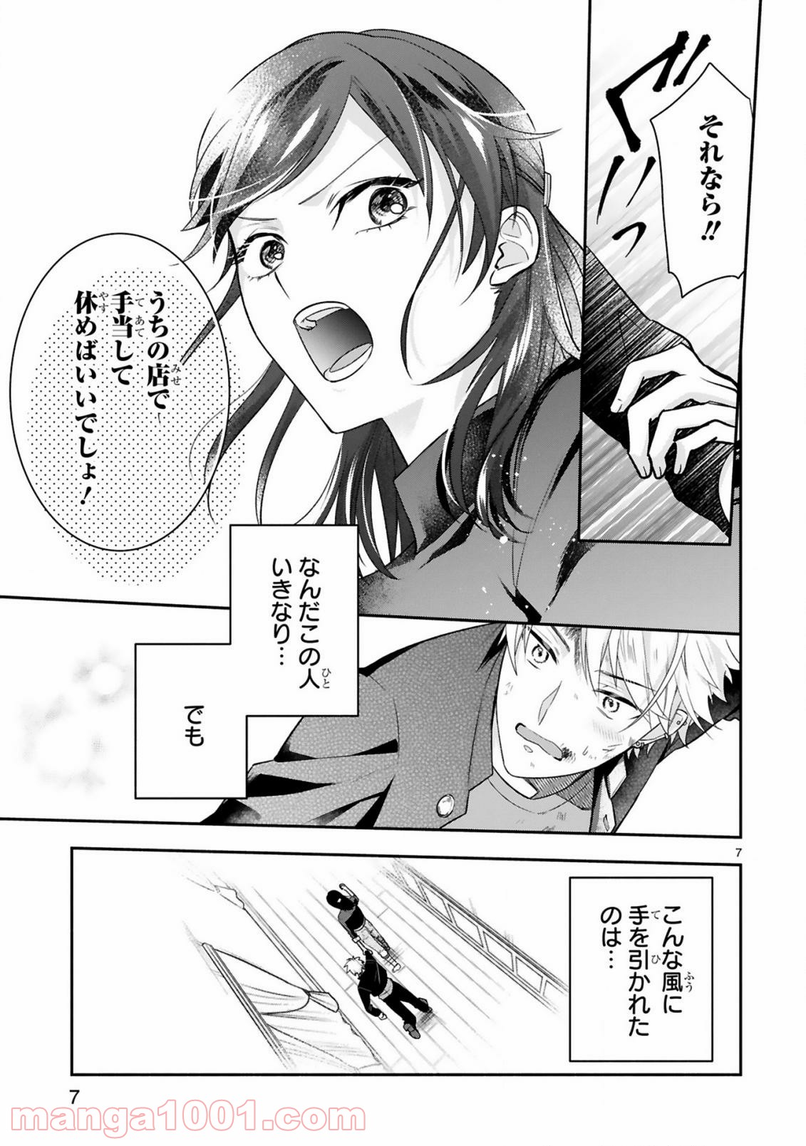 お嬢さま、ヤンキー執事でございます 第1話 - Trang 10