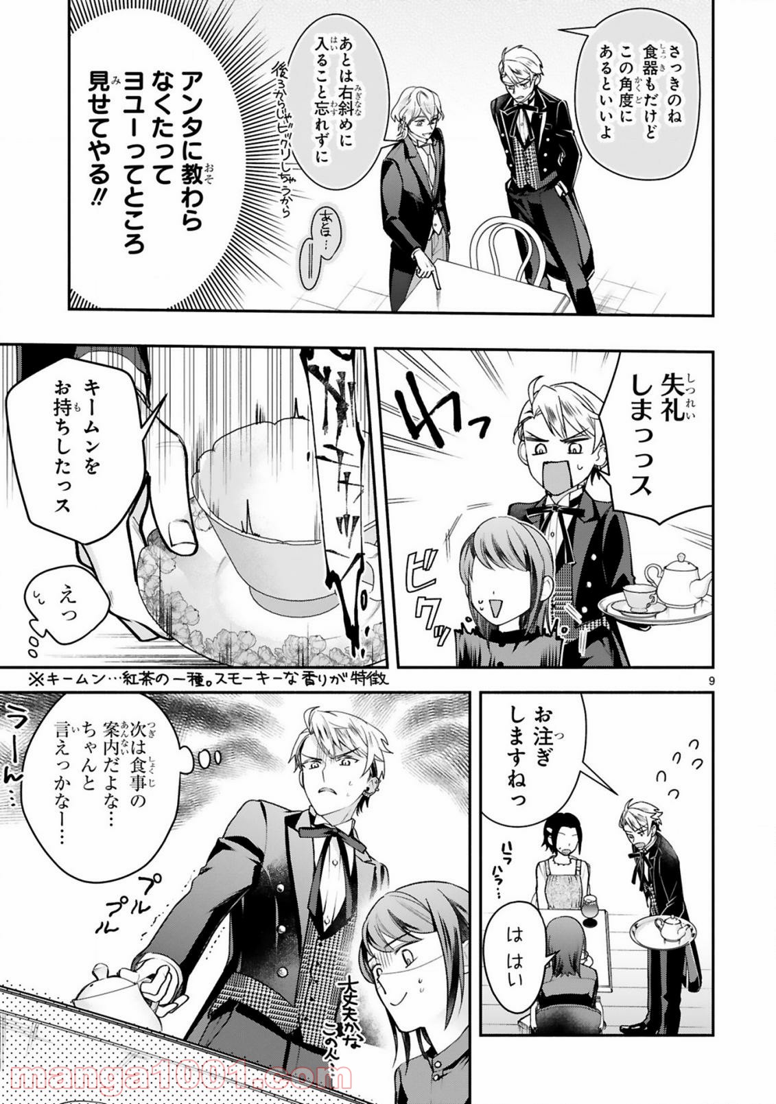お嬢さま、ヤンキー執事でございます 第2話 - Trang 11