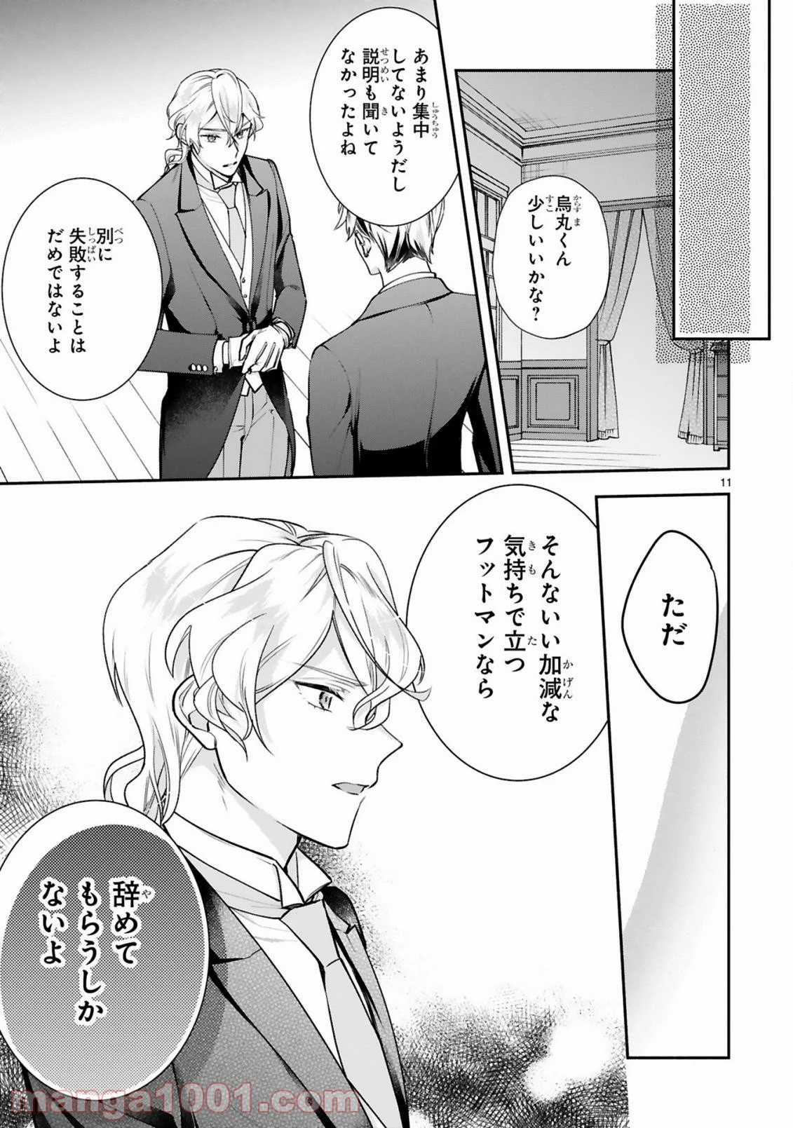 お嬢さま、ヤンキー執事でございます 第2話 - Trang 13