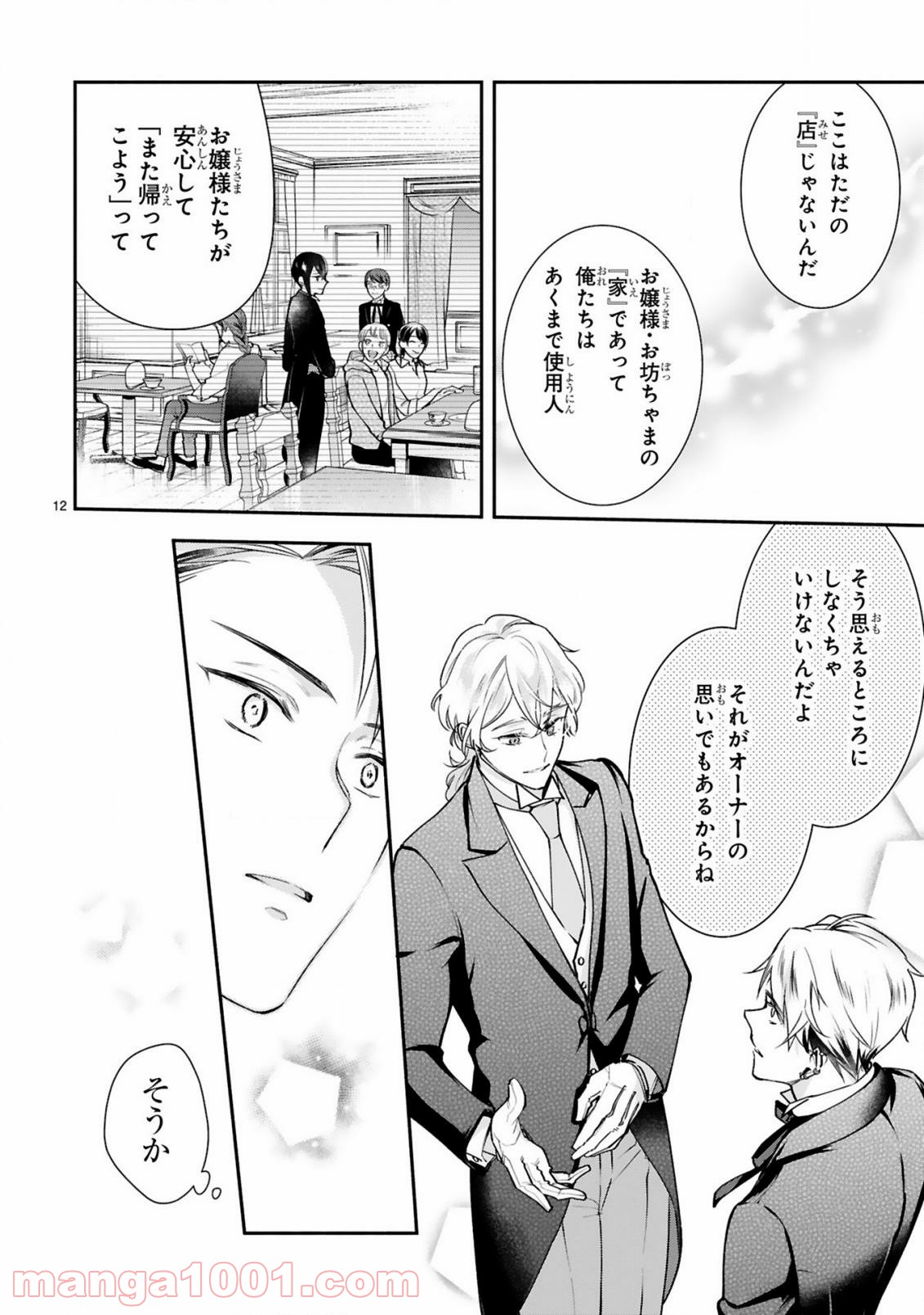 お嬢さま、ヤンキー執事でございます 第2話 - Trang 14