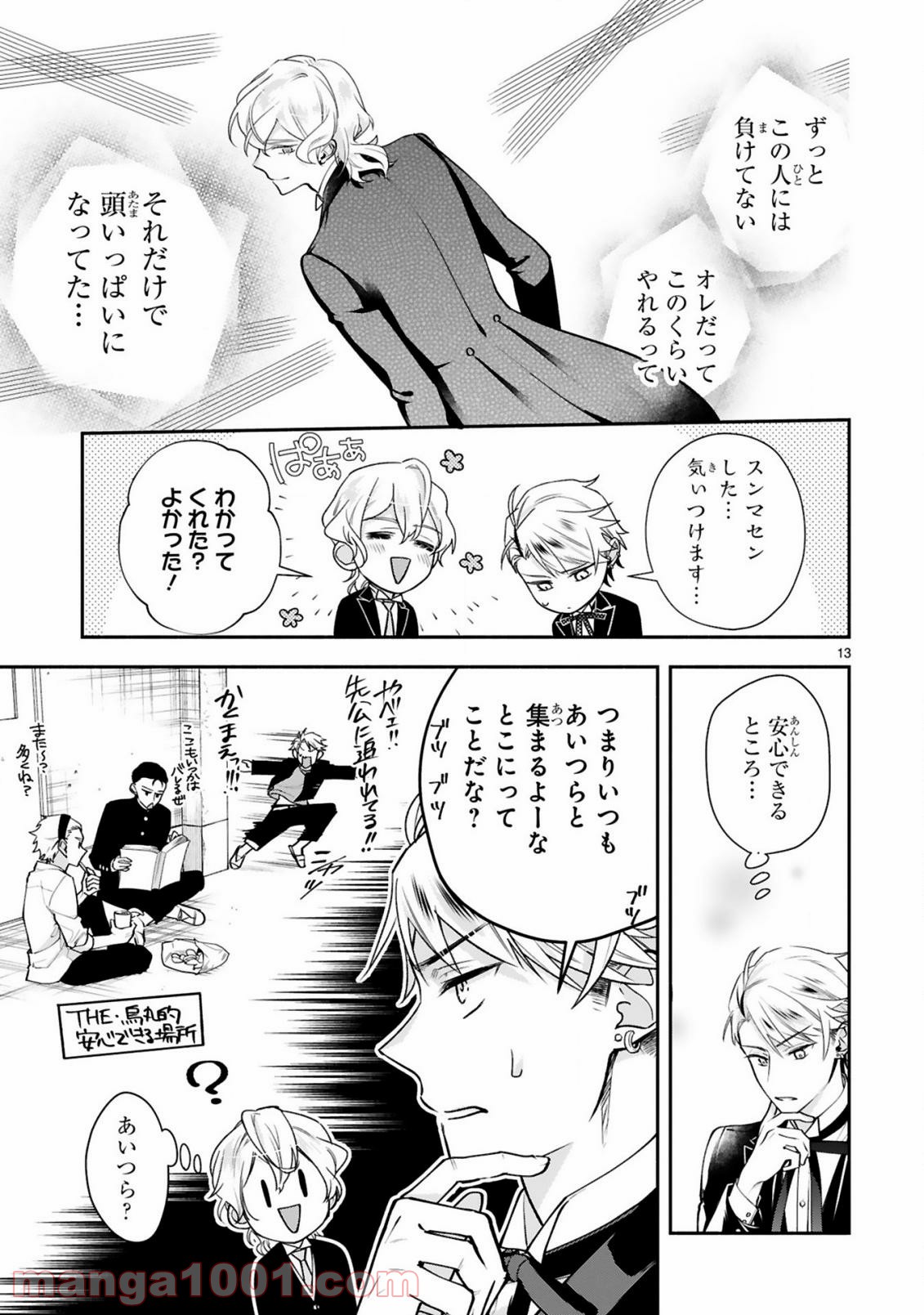 お嬢さま、ヤンキー執事でございます 第2話 - Trang 15