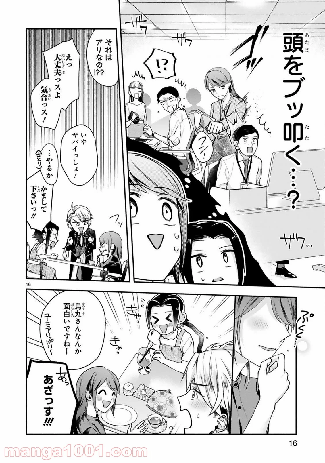 お嬢さま、ヤンキー執事でございます 第2話 - Trang 18