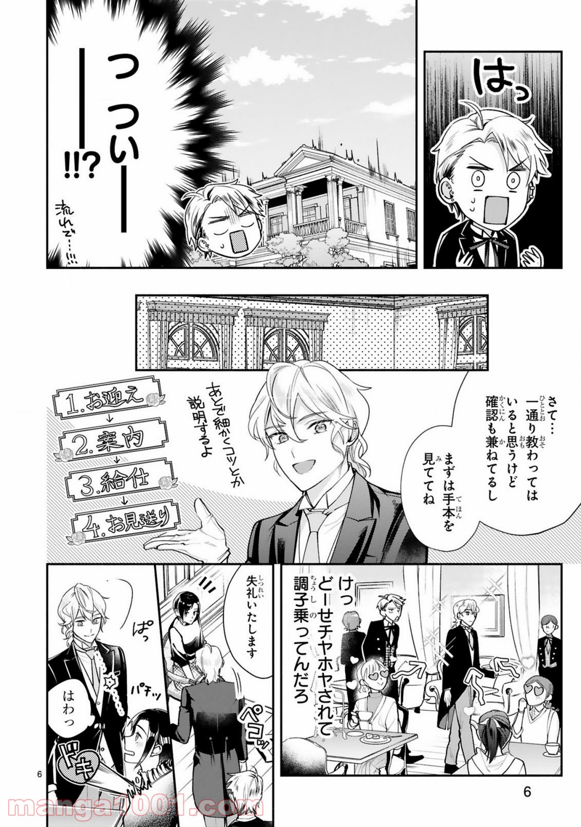 お嬢さま、ヤンキー執事でございます 第2話 - Trang 8
