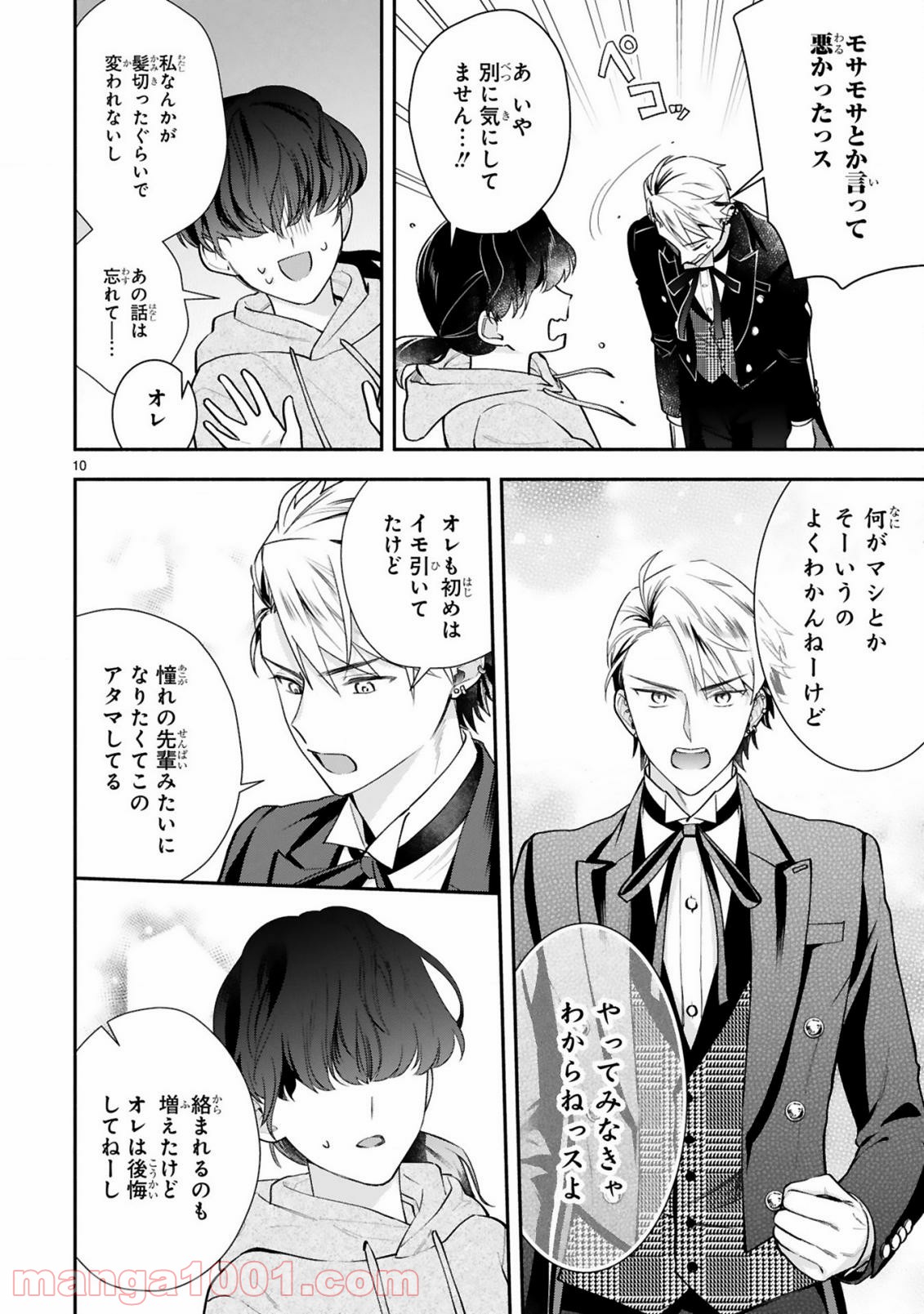 お嬢さま、ヤンキー執事でございます 第4話 - Trang 12