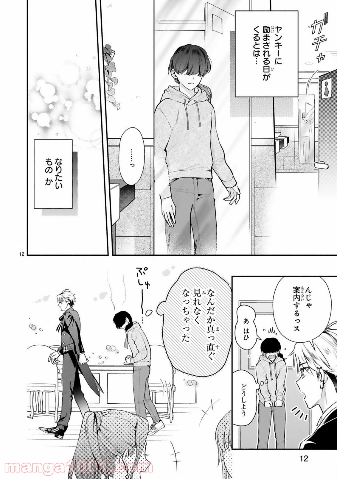 お嬢さま、ヤンキー執事でございます 第4話 - Trang 14
