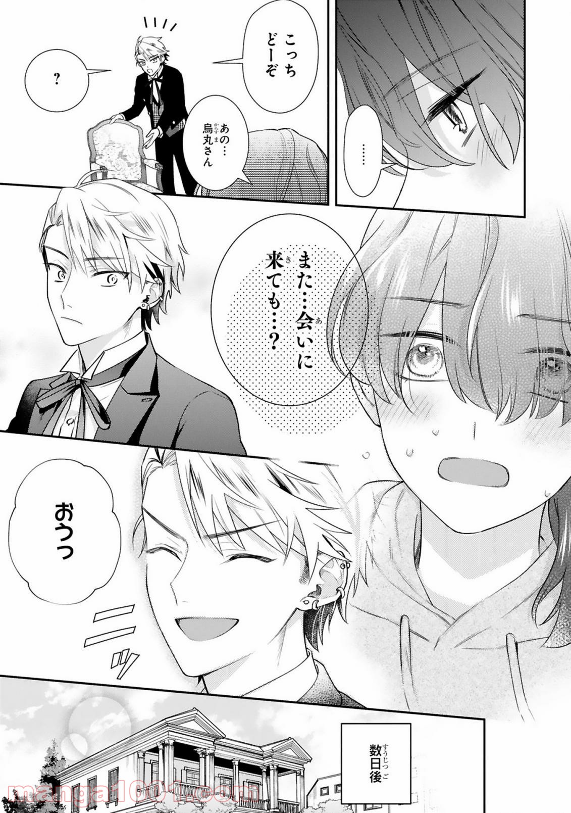 お嬢さま、ヤンキー執事でございます 第4話 - Trang 15