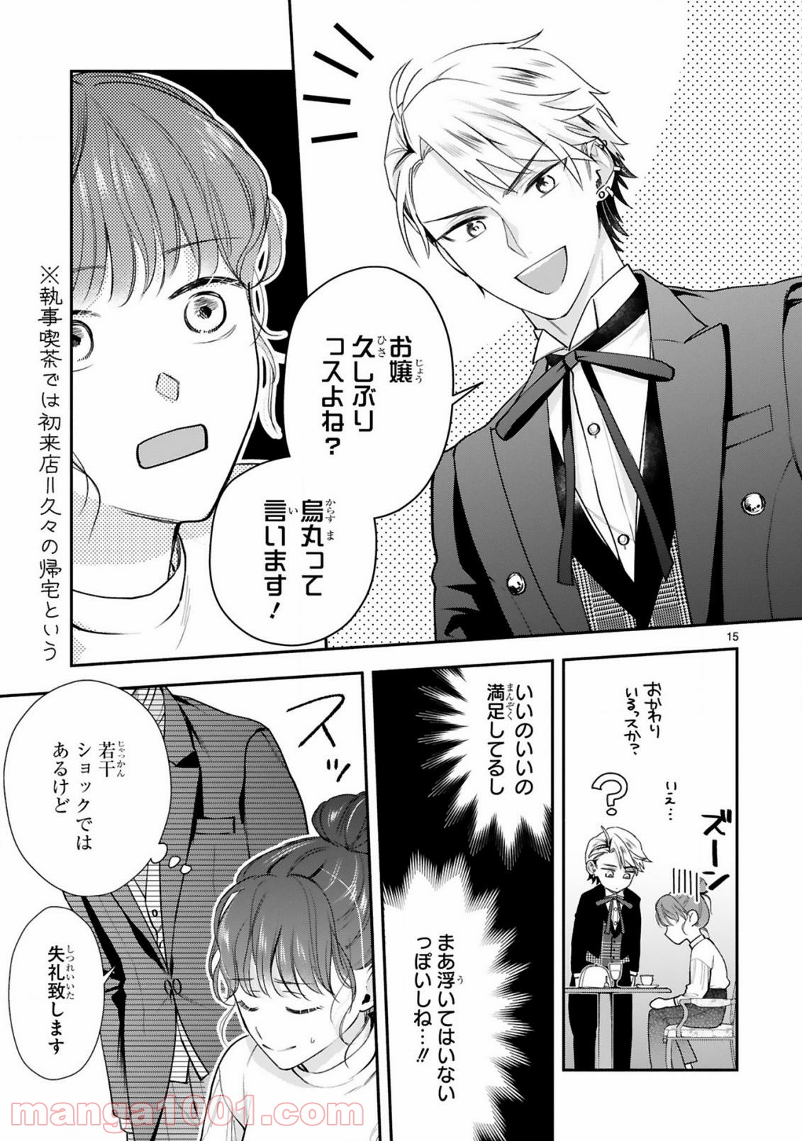 お嬢さま、ヤンキー執事でございます 第4話 - Trang 17