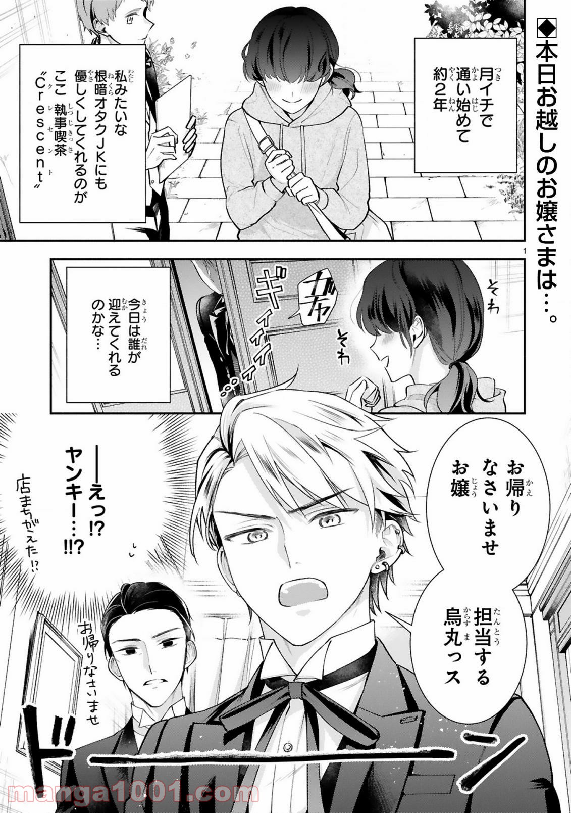 お嬢さま、ヤンキー執事でございます 第4話 - Trang 3