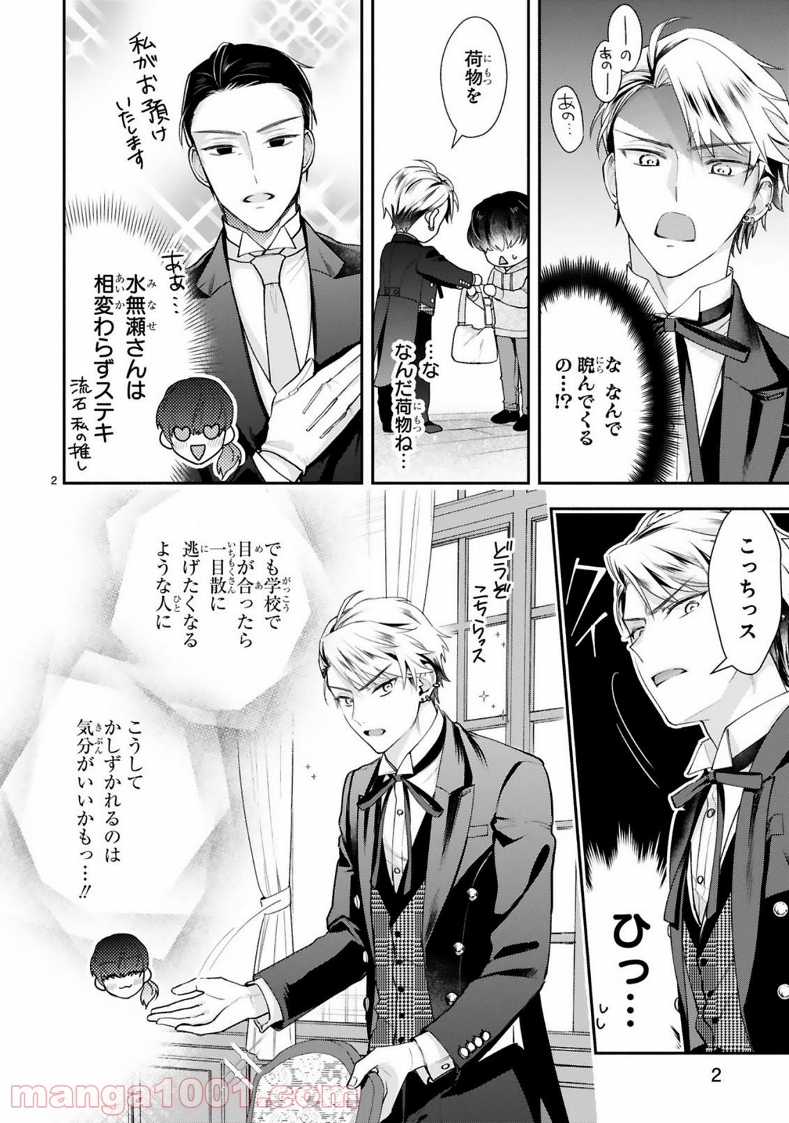 お嬢さま、ヤンキー執事でございます 第4話 - Trang 4