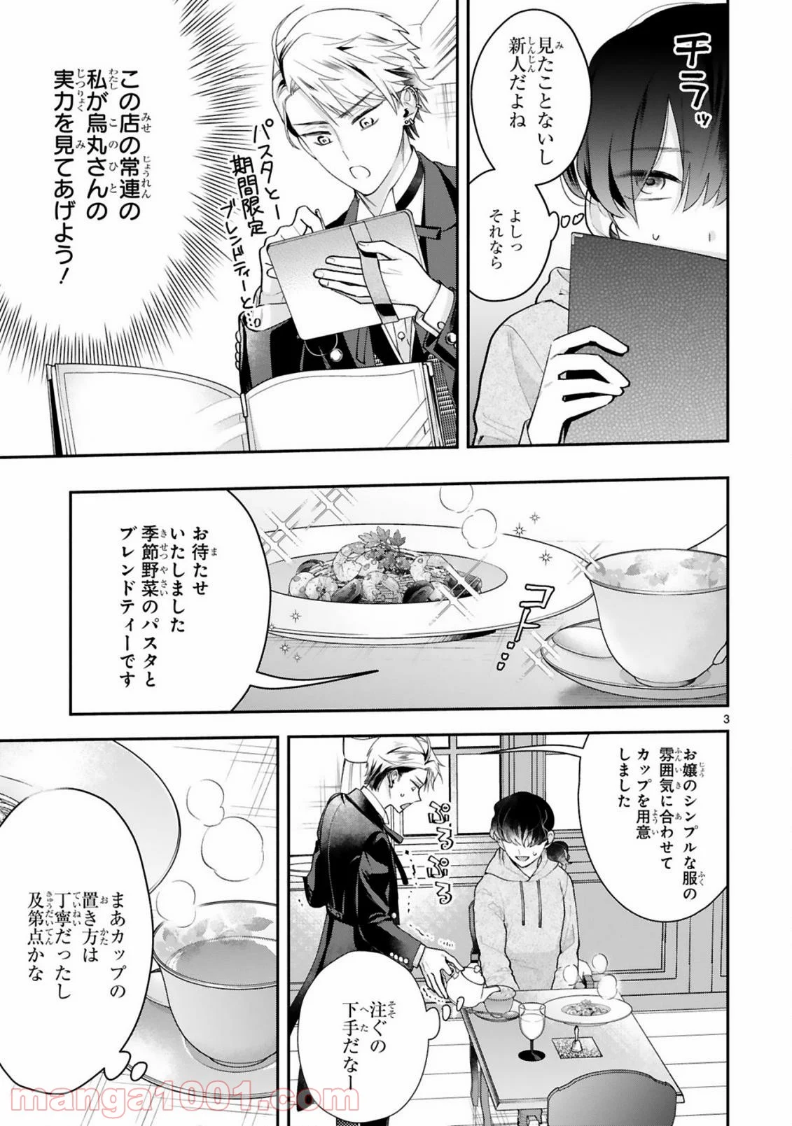 お嬢さま、ヤンキー執事でございます 第4話 - Trang 5