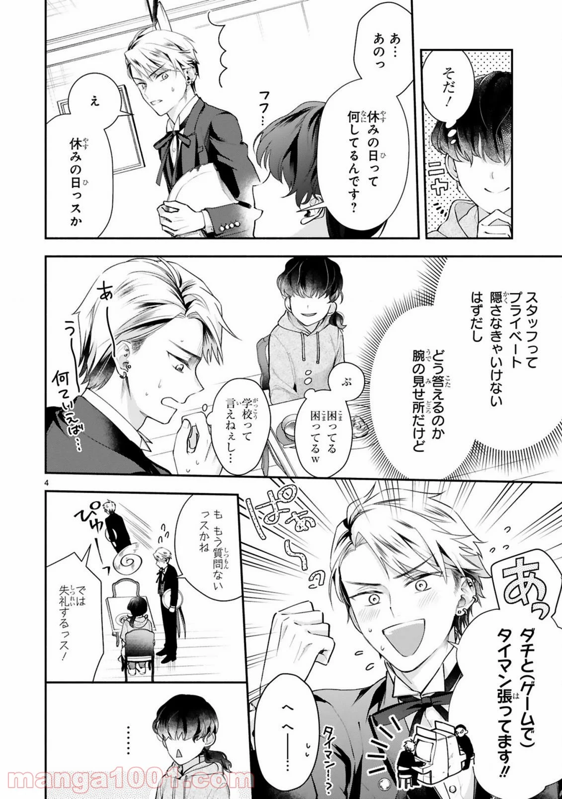 お嬢さま、ヤンキー執事でございます 第4話 - Trang 6