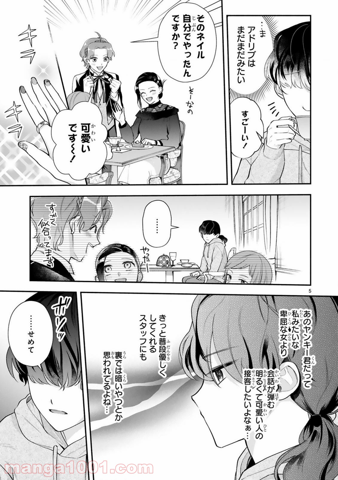 お嬢さま、ヤンキー執事でございます 第4話 - Trang 7