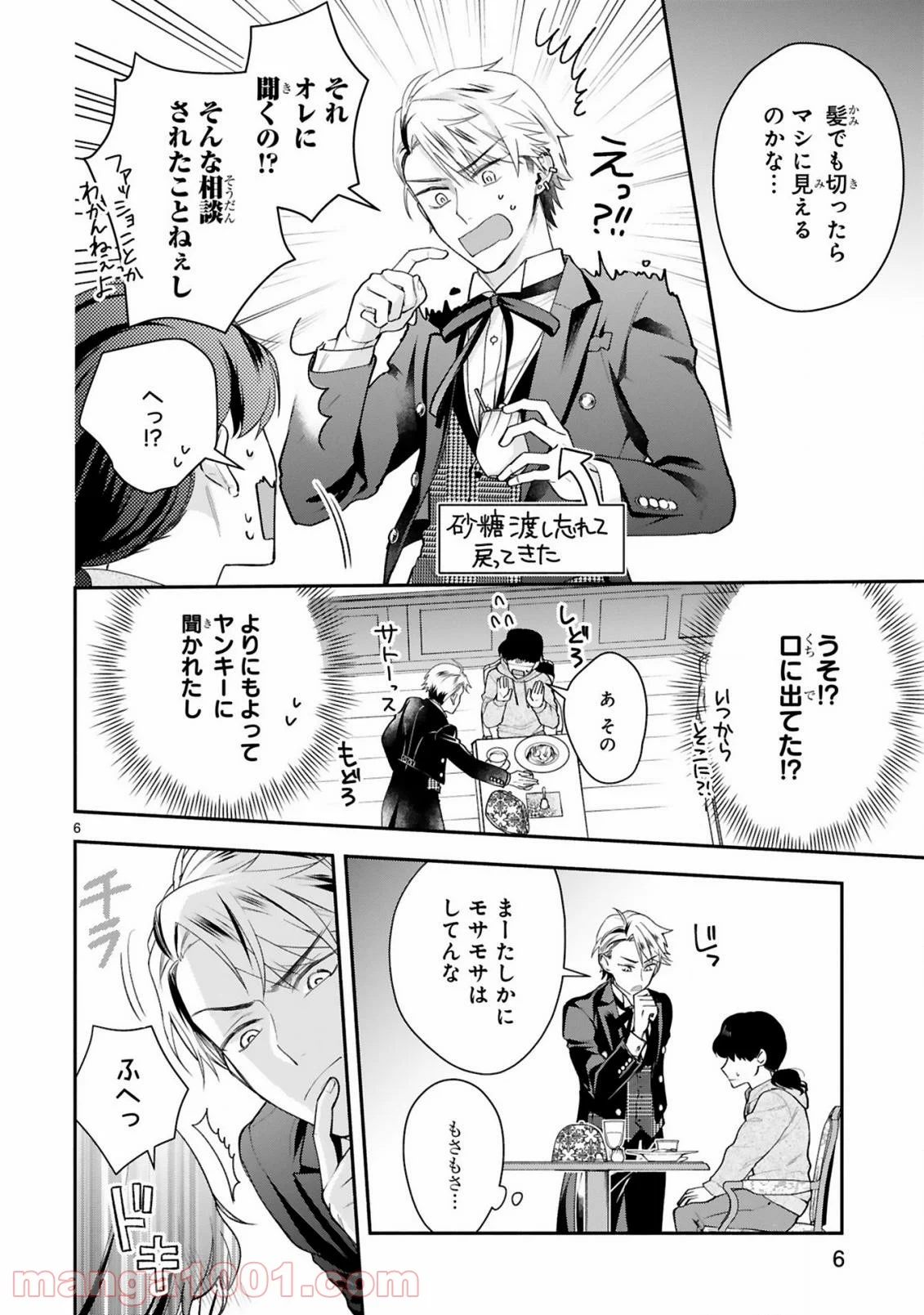お嬢さま、ヤンキー執事でございます 第4話 - Trang 8