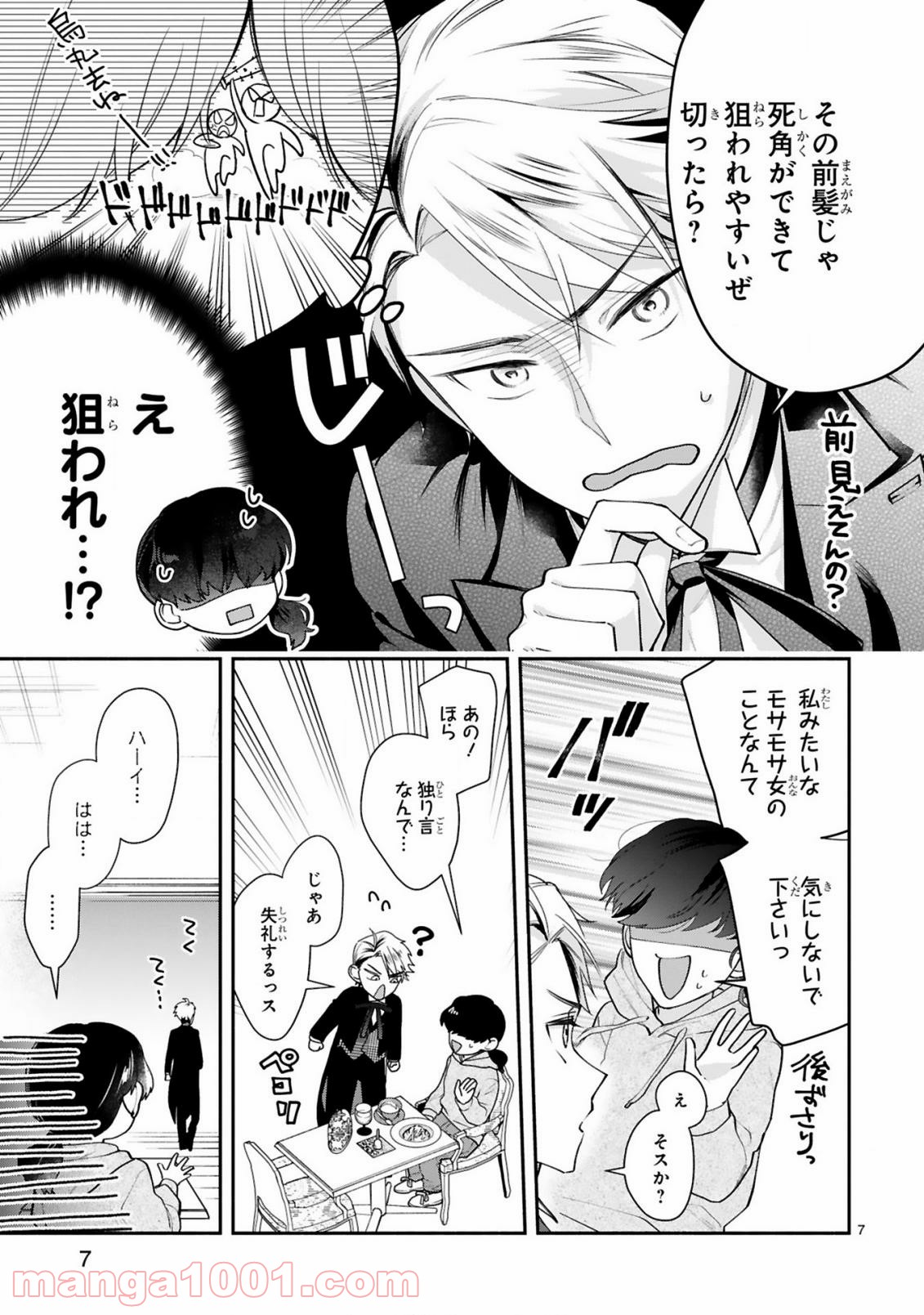 お嬢さま、ヤンキー執事でございます 第4話 - Trang 9