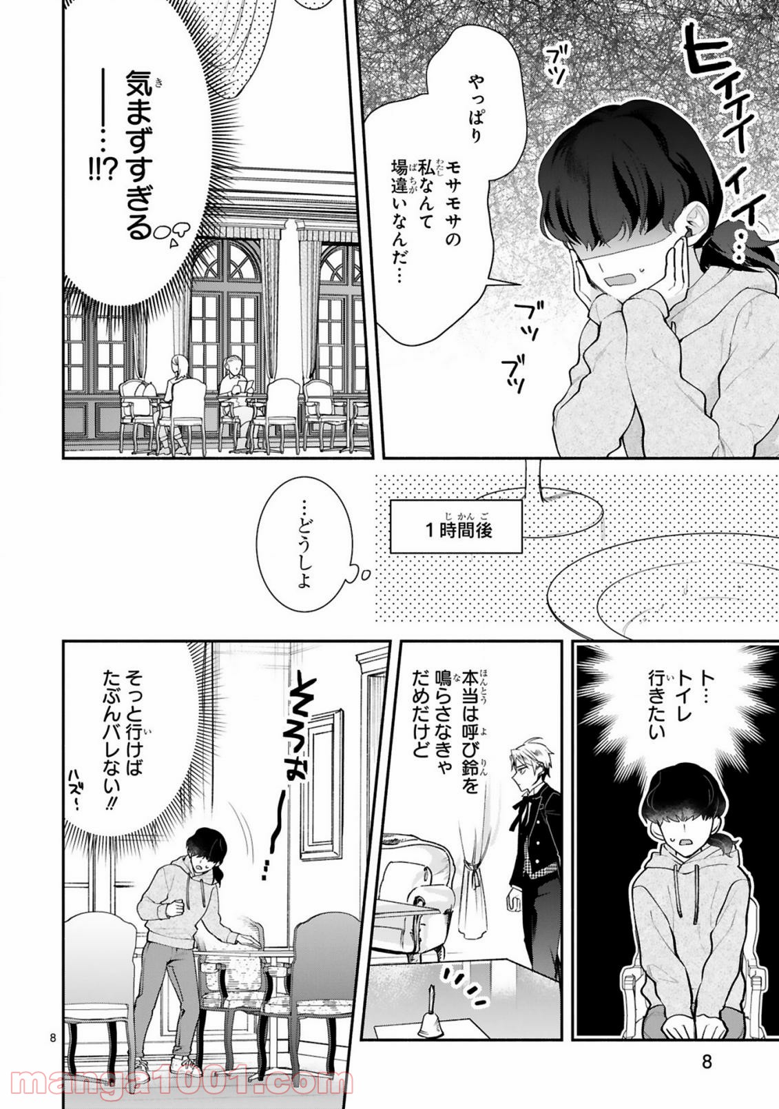 お嬢さま、ヤンキー執事でございます 第4話 - Trang 10