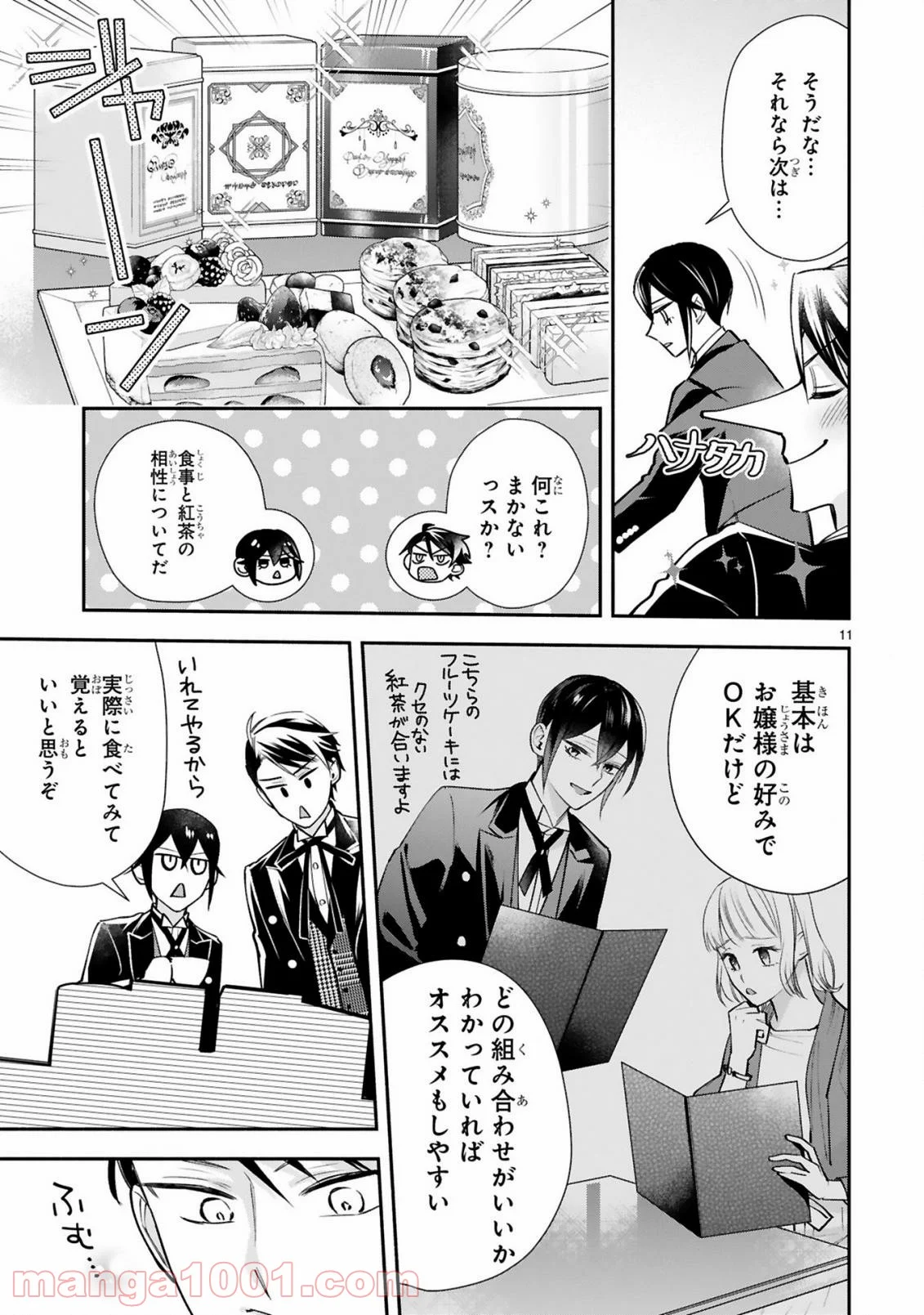 お嬢さま、ヤンキー執事でございます - 第5話 - Page 12