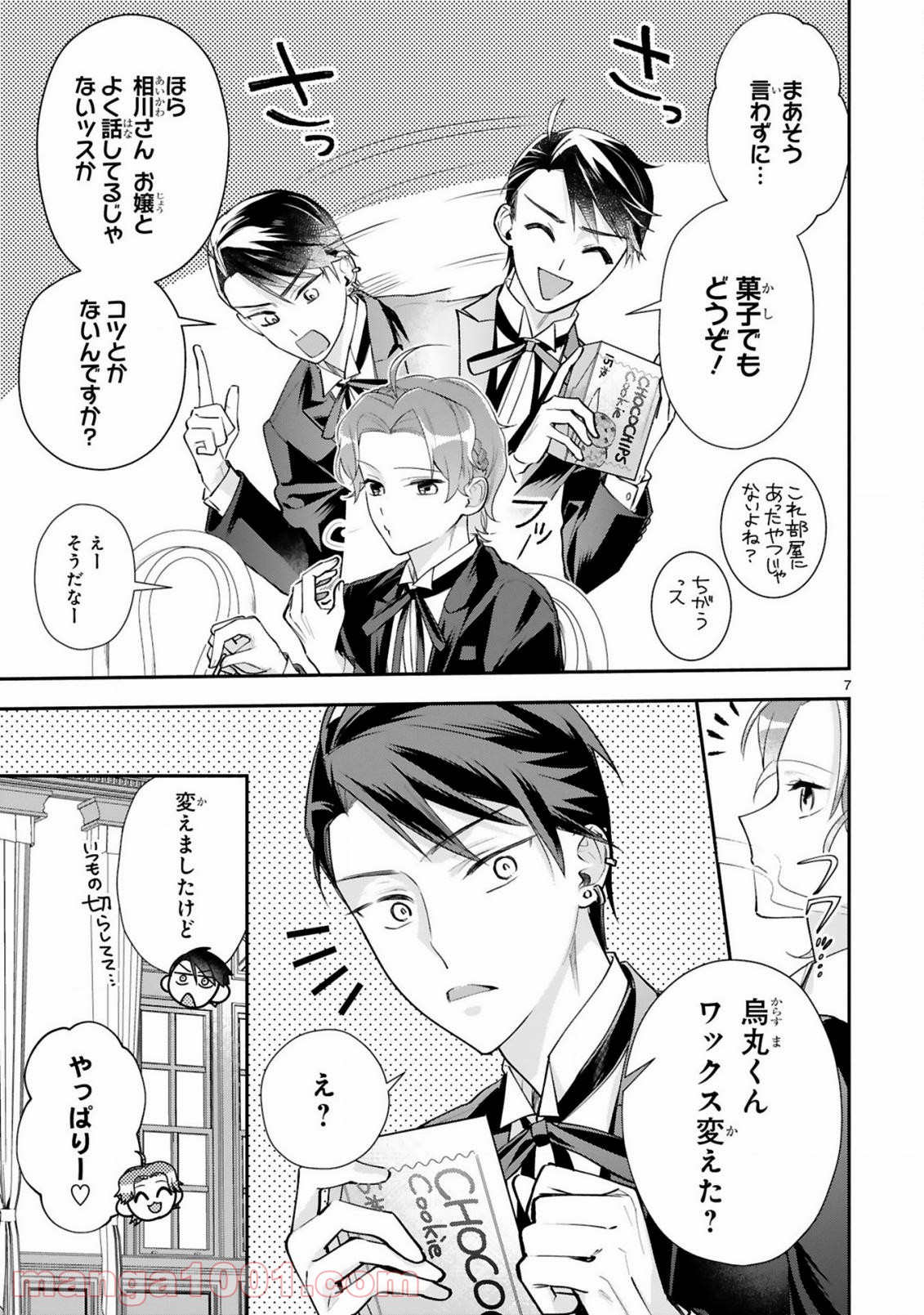 お嬢さま、ヤンキー執事でございます - 第5話 - Page 8