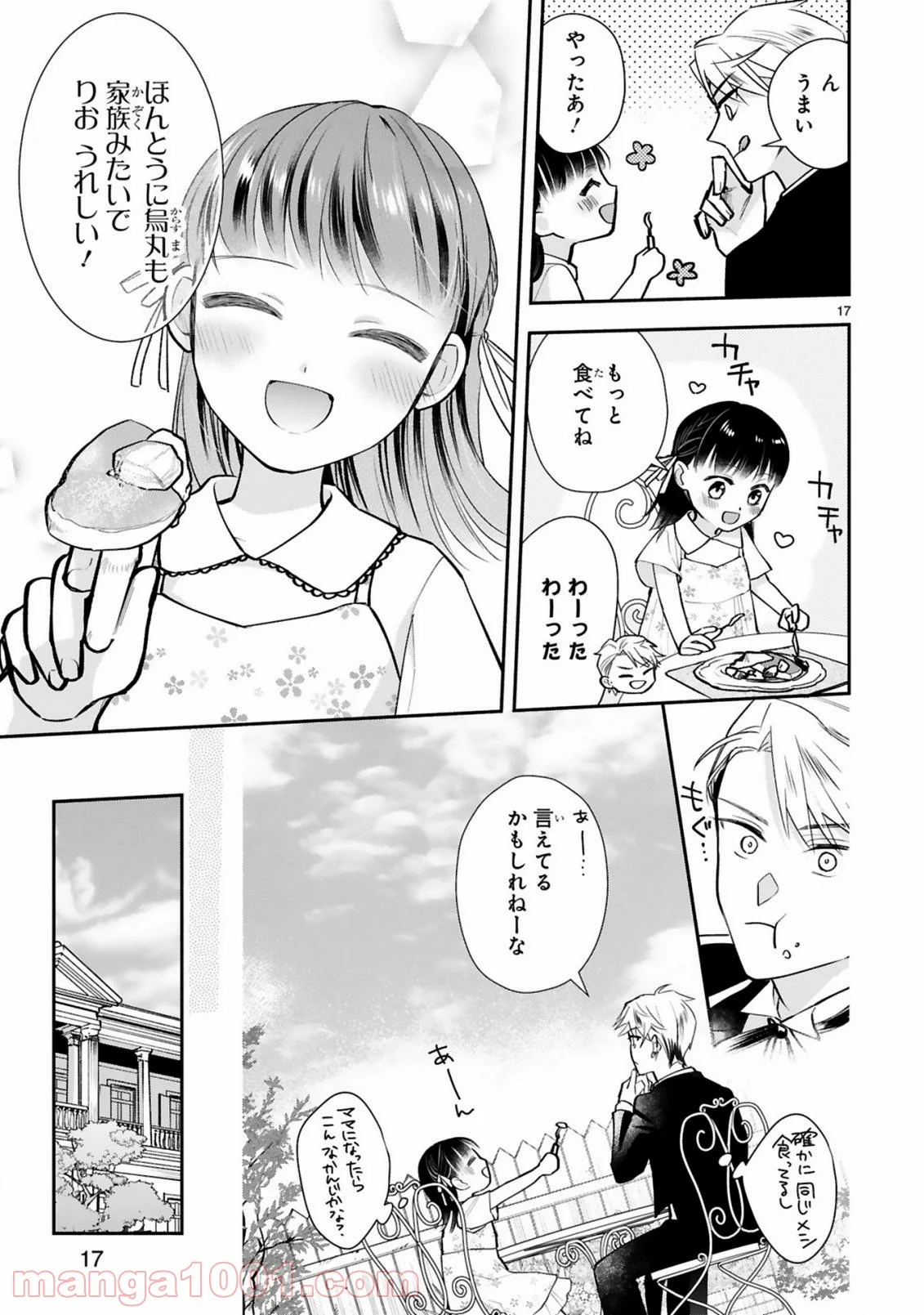 お嬢さま、ヤンキー執事でございます - 第6話 - Page 19