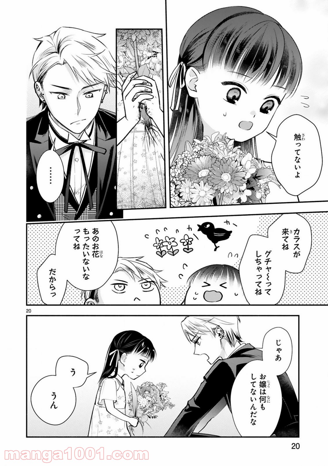 お嬢さま、ヤンキー執事でございます - 第6話 - Page 22