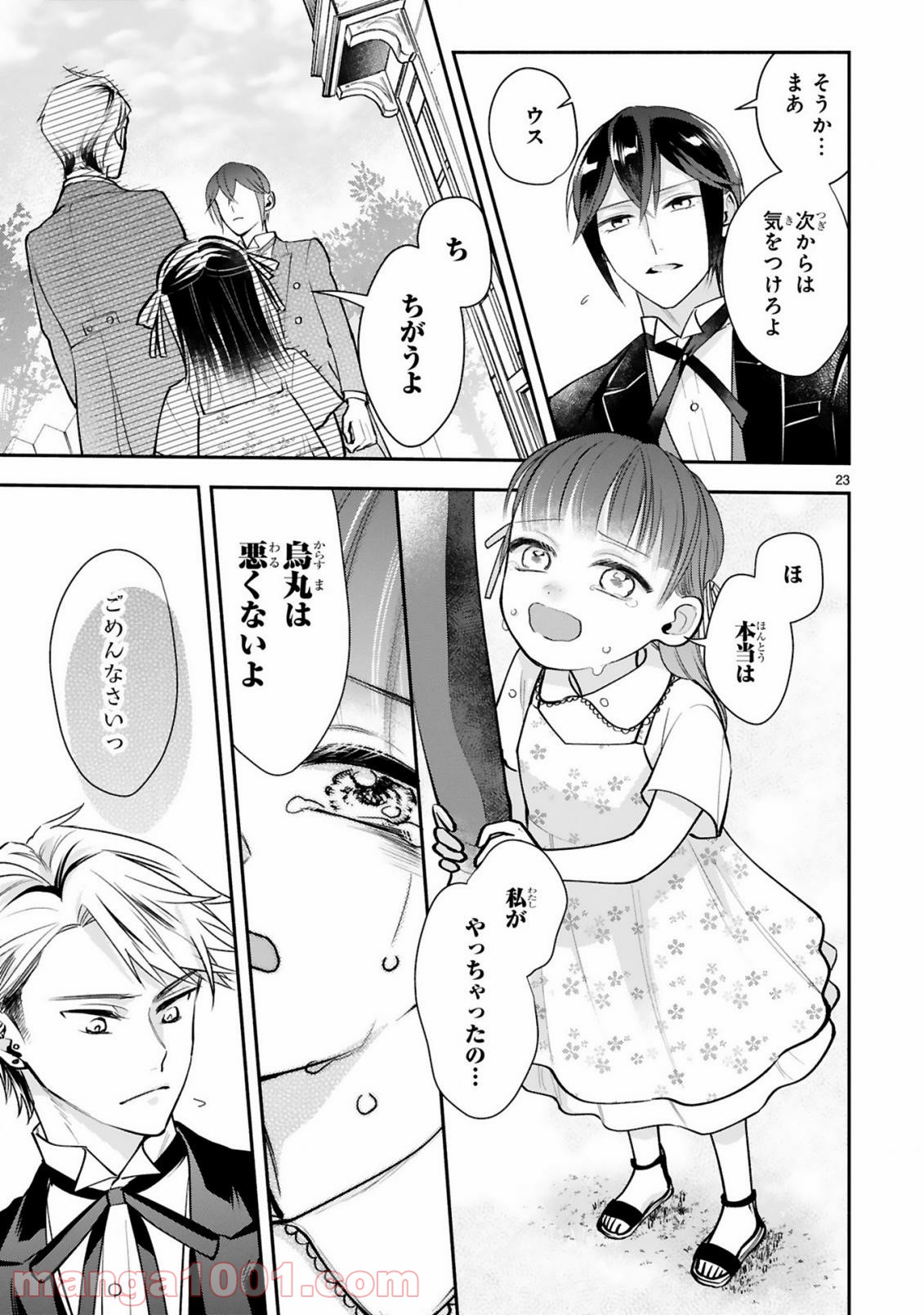 お嬢さま、ヤンキー執事でございます - 第6話 - Page 25