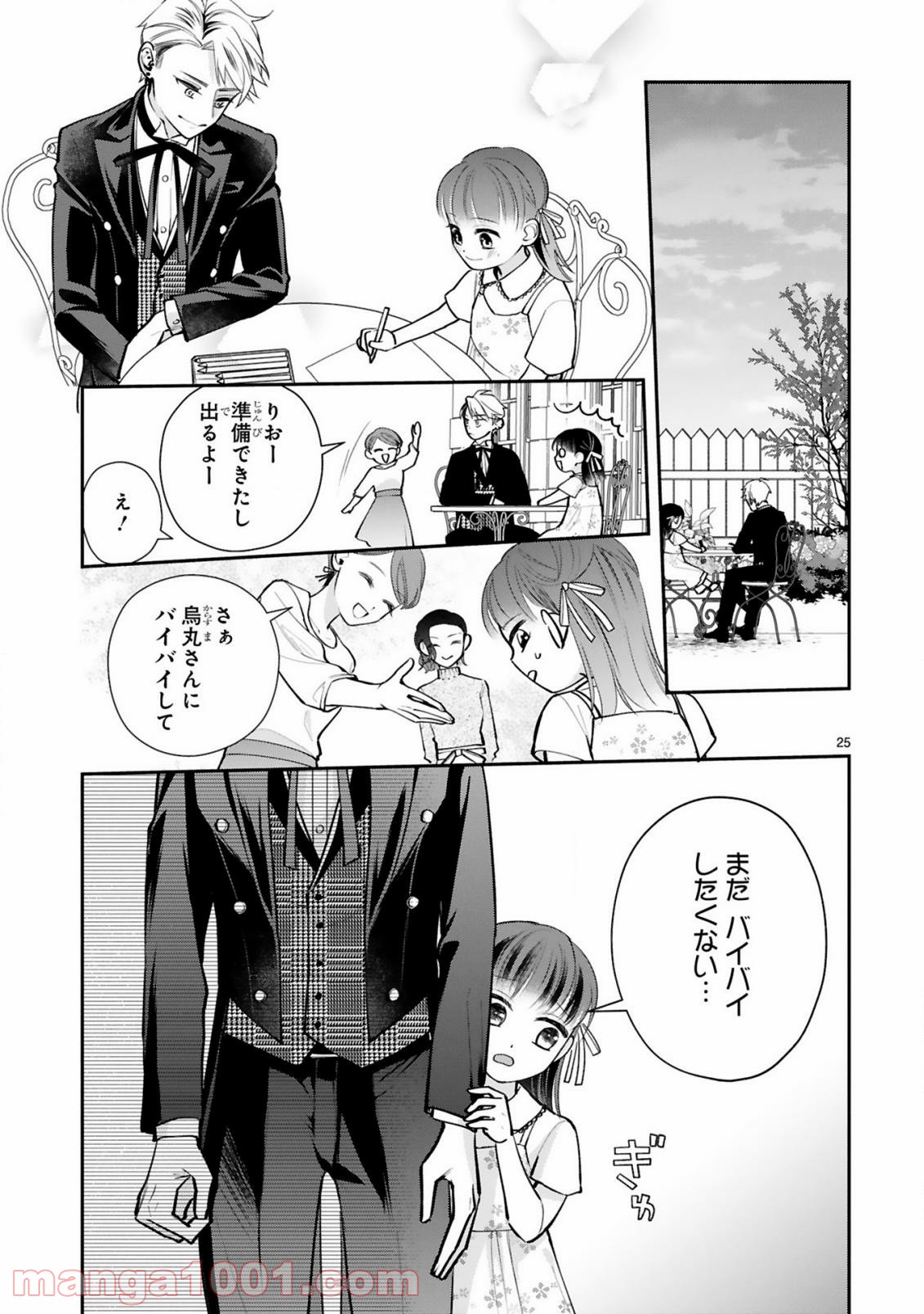 お嬢さま、ヤンキー執事でございます - 第6話 - Page 27