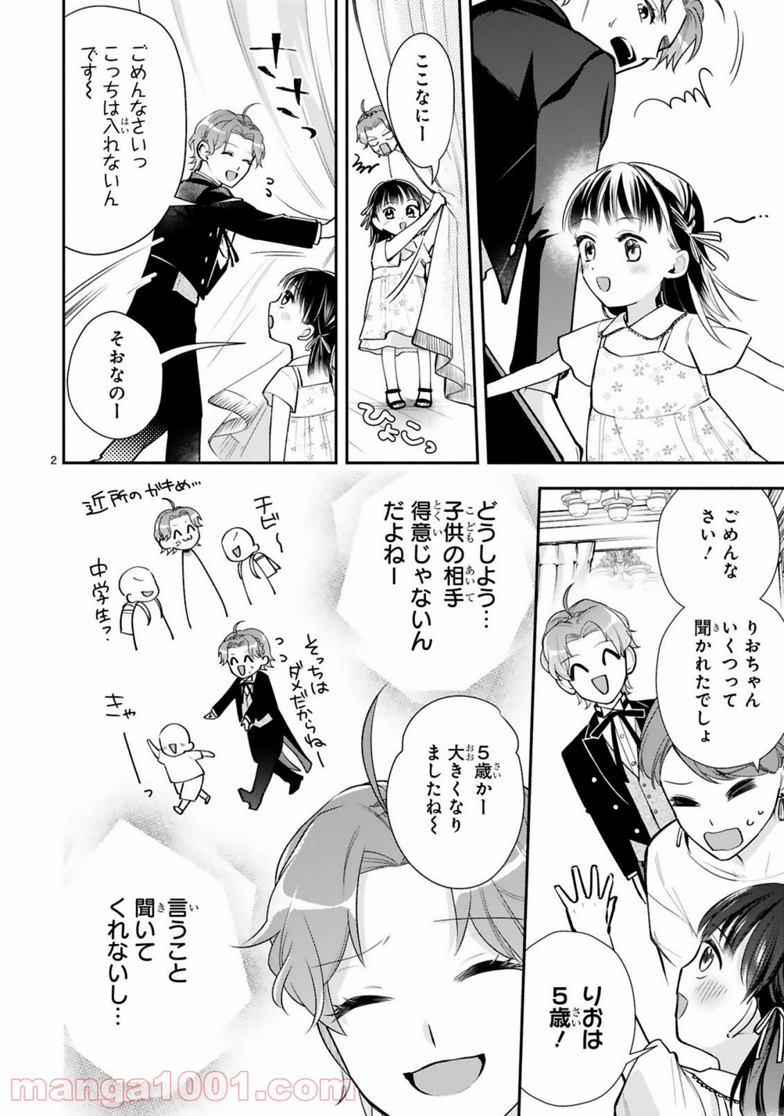 お嬢さま、ヤンキー執事でございます - 第6話 - Page 4