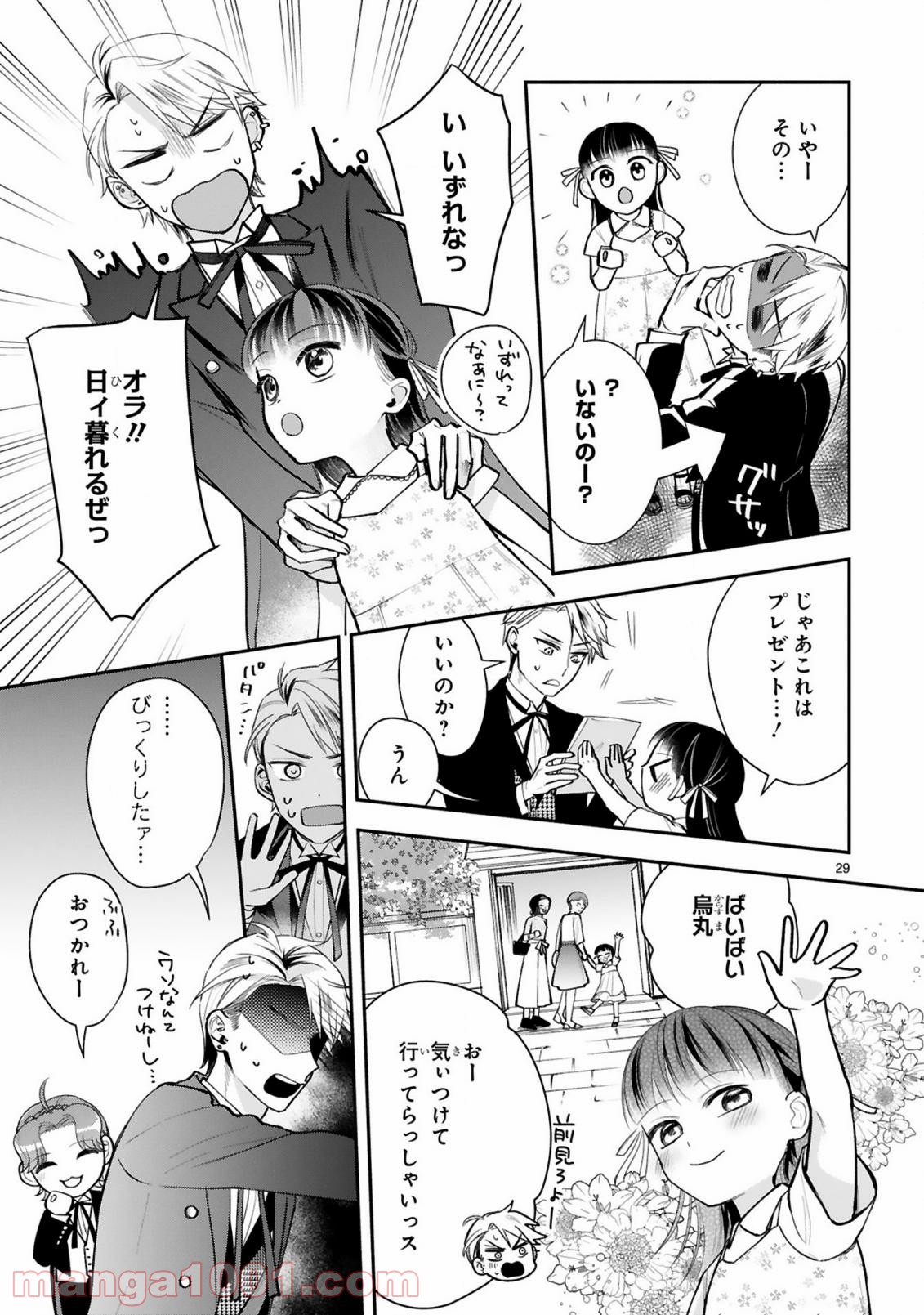 お嬢さま、ヤンキー執事でございます - 第6話 - Page 31