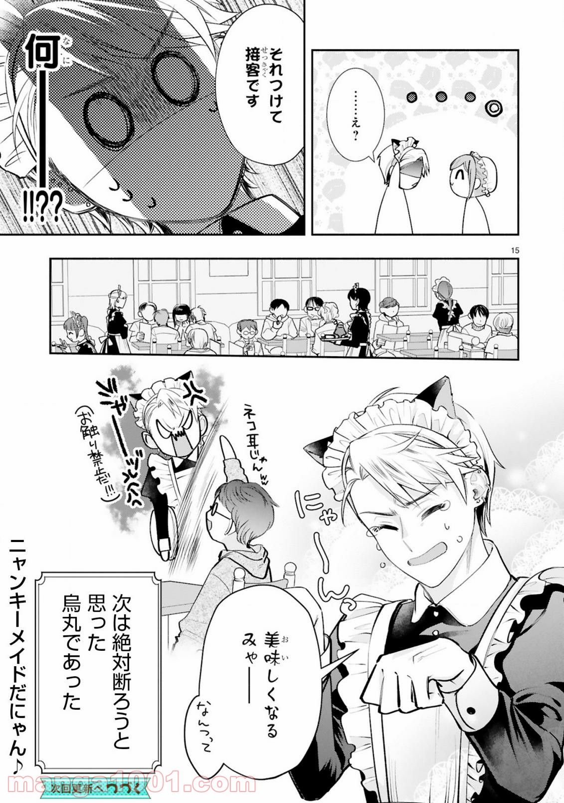 お嬢さま、ヤンキー執事でございます - 第7話 - Page 17