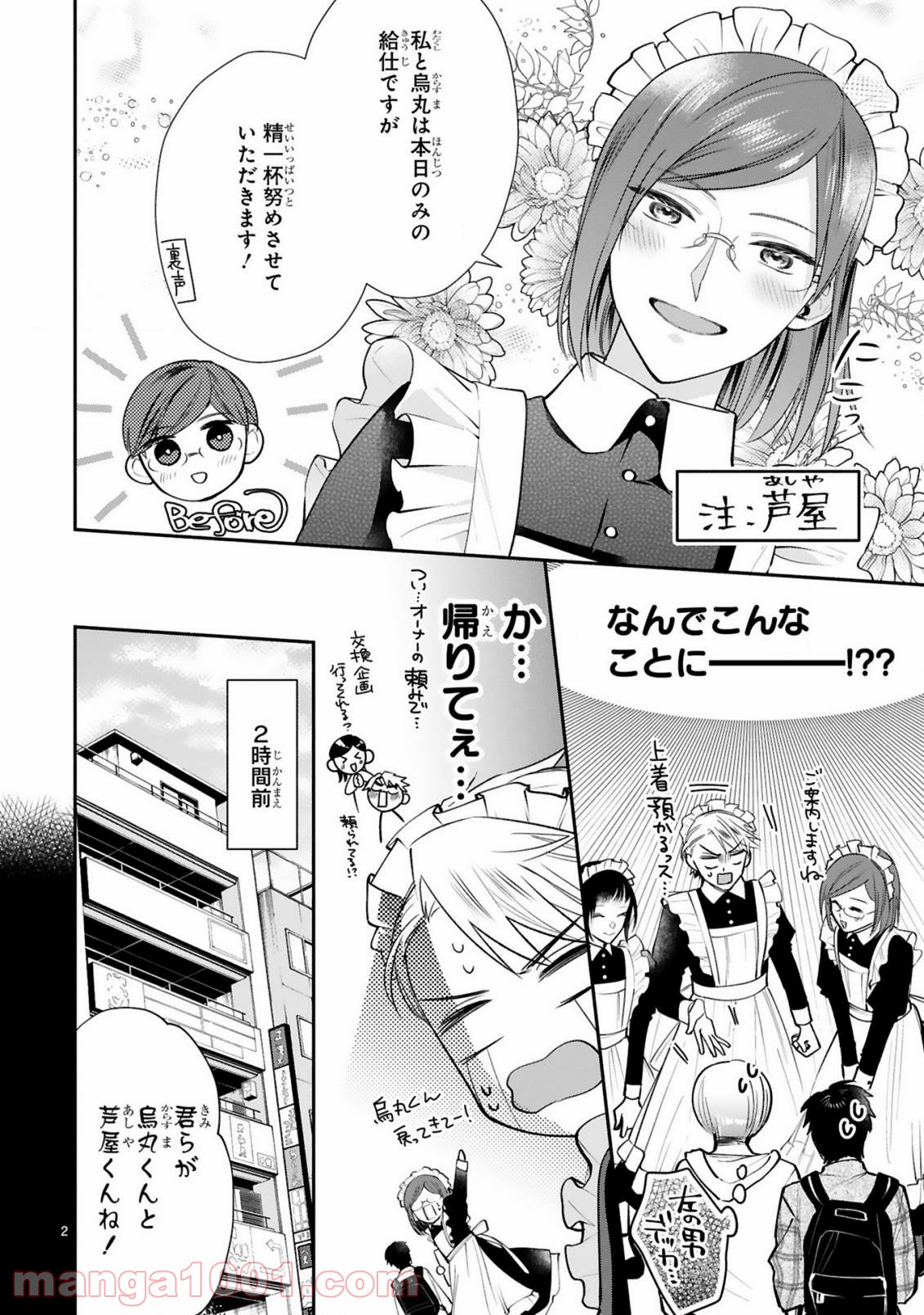 お嬢さま、ヤンキー執事でございます - 第7話 - Page 4