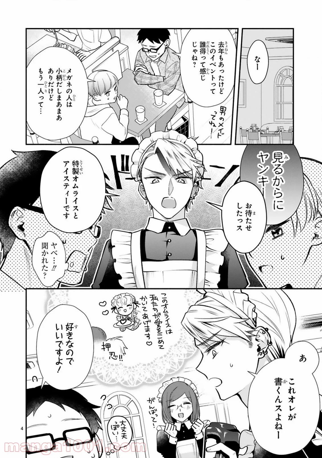 お嬢さま、ヤンキー執事でございます - 第7話 - Page 6