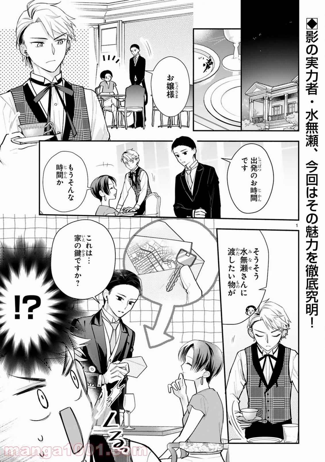 お嬢さま、ヤンキー執事でございます 第8話 - Trang 2