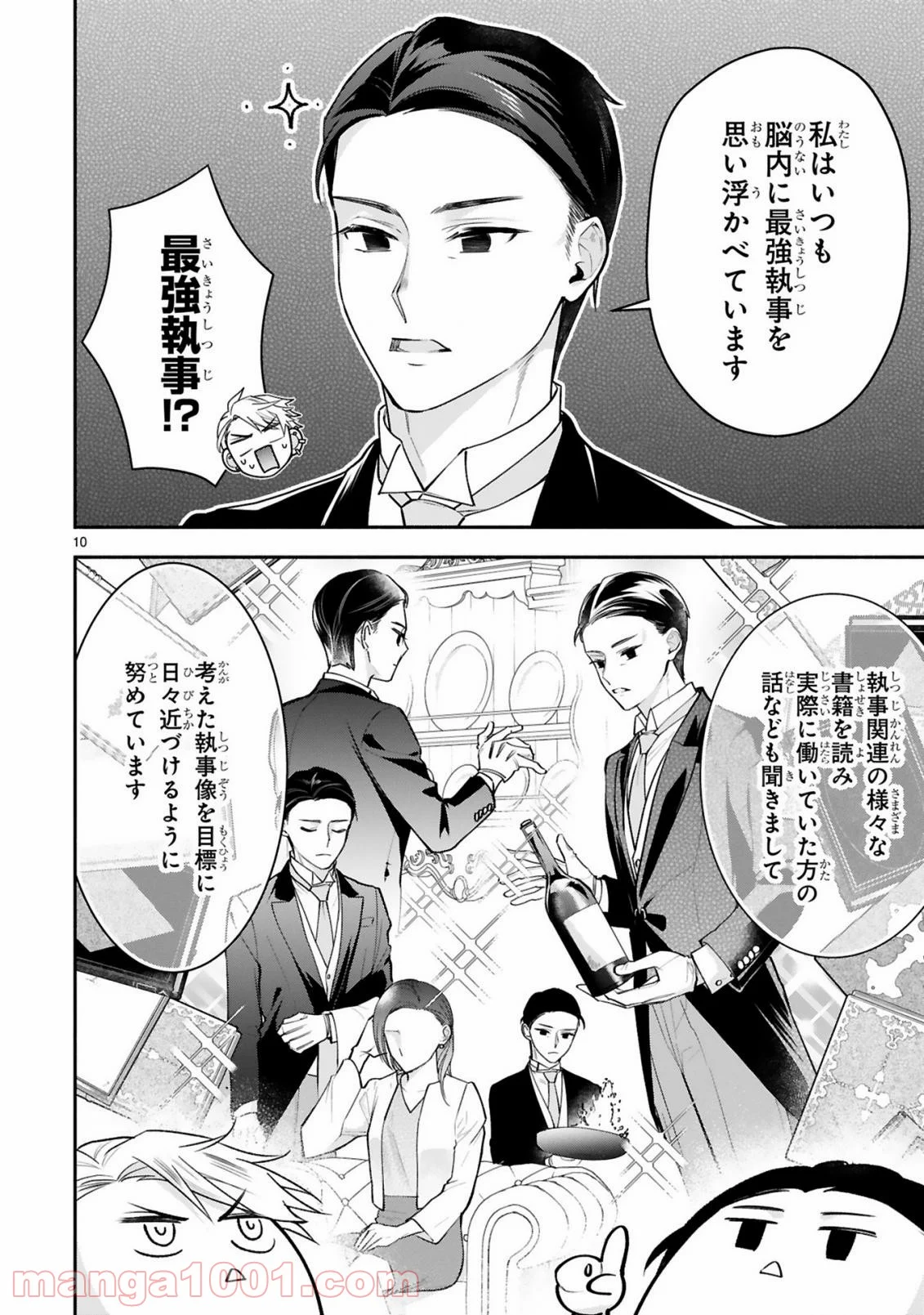 お嬢さま、ヤンキー執事でございます 第8話 - Trang 11