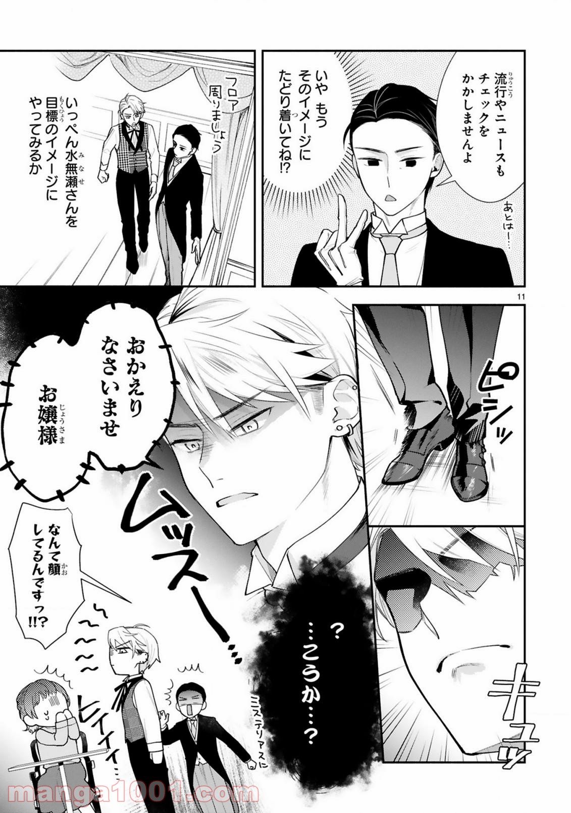お嬢さま、ヤンキー執事でございます 第8話 - Trang 12