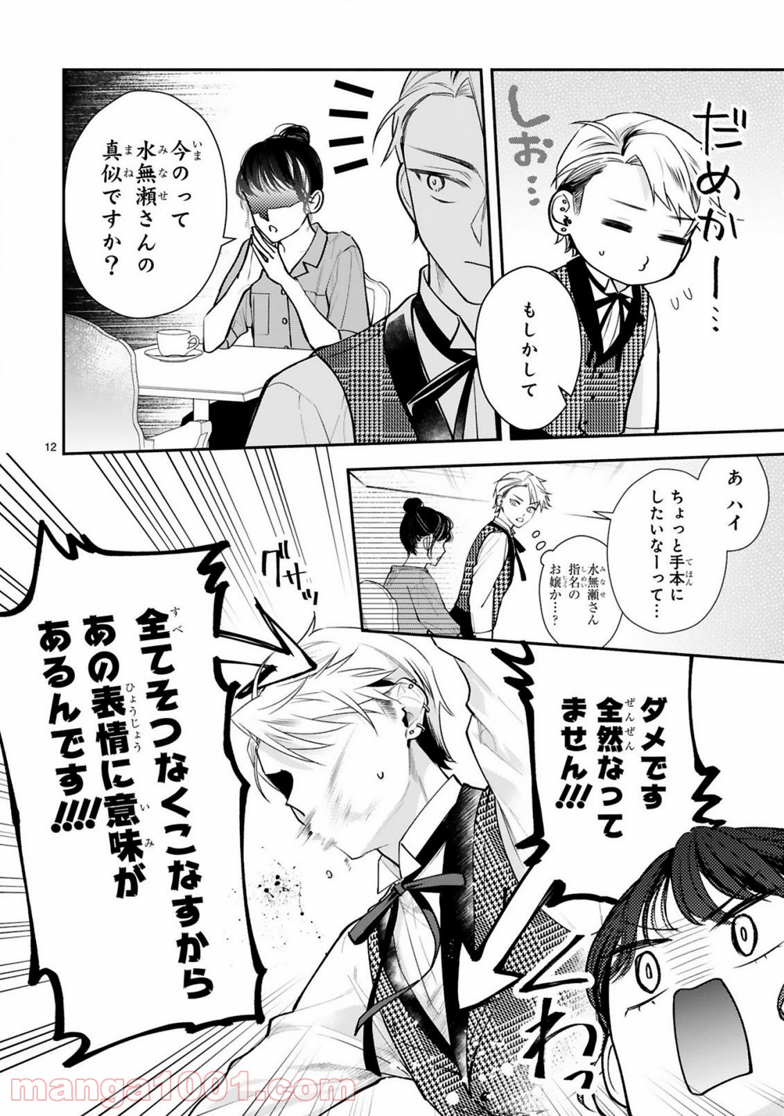 お嬢さま、ヤンキー執事でございます 第8話 - Trang 13
