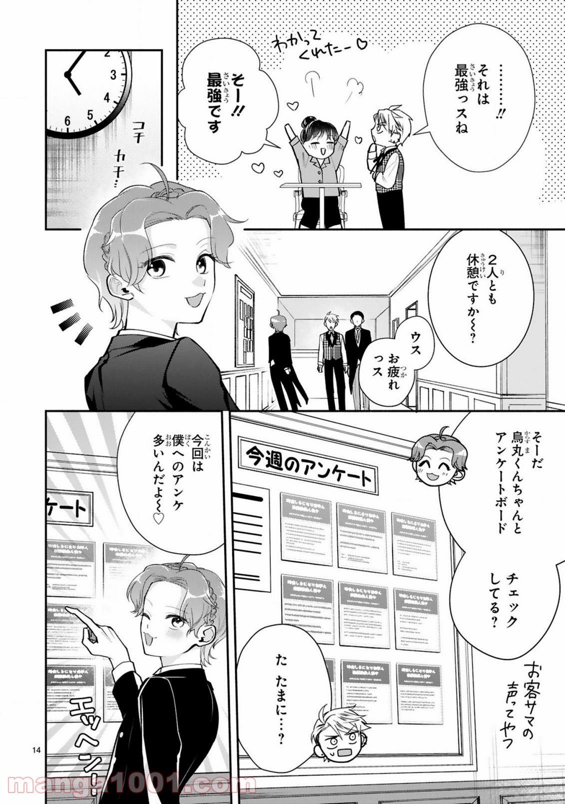 お嬢さま、ヤンキー執事でございます 第8話 - Trang 15