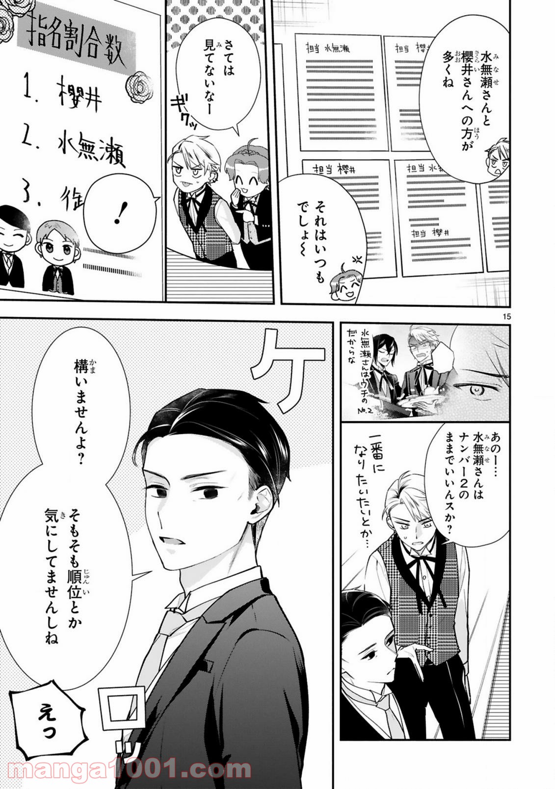 お嬢さま、ヤンキー執事でございます 第8話 - Trang 16