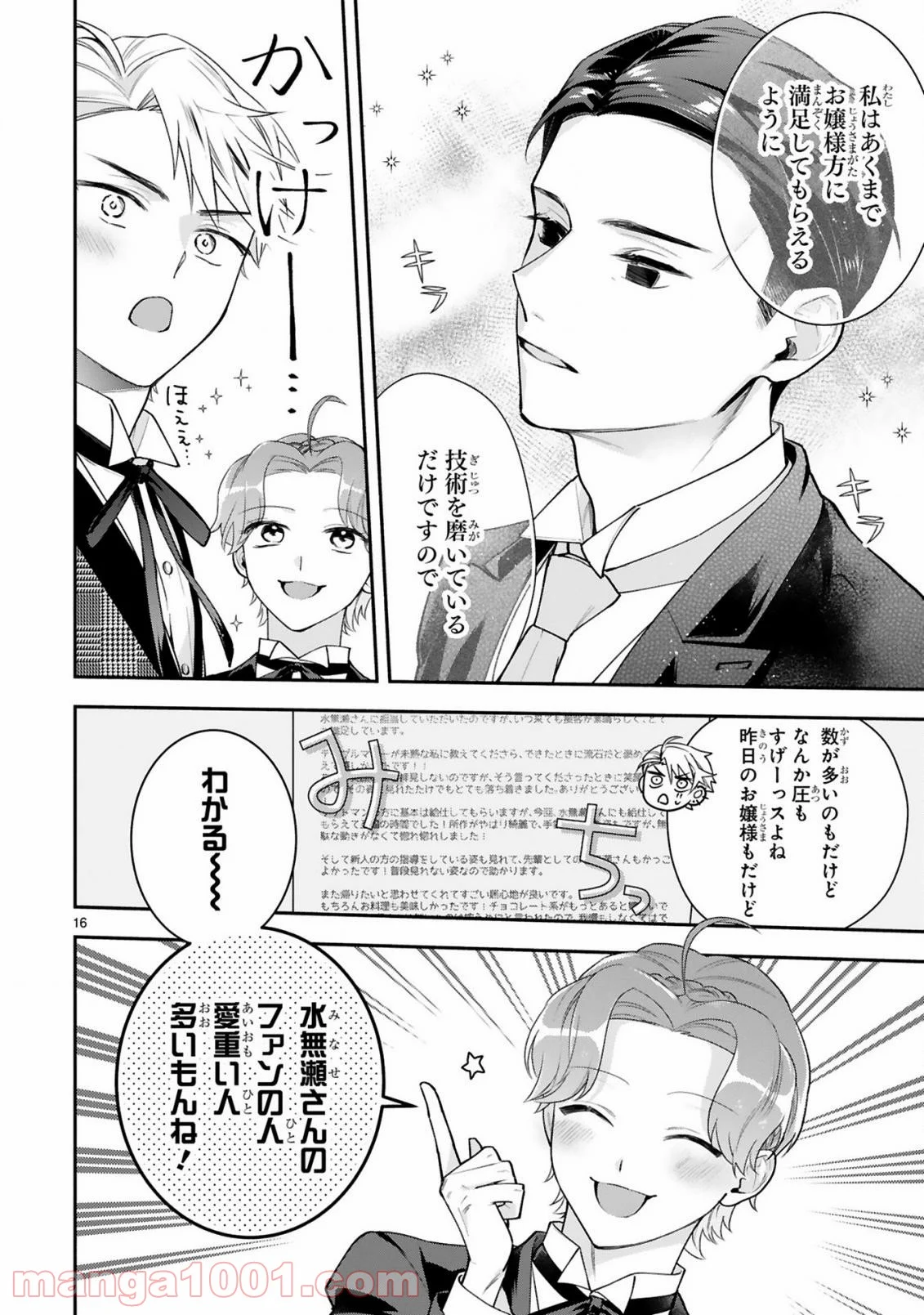 お嬢さま、ヤンキー執事でございます 第8話 - Trang 17