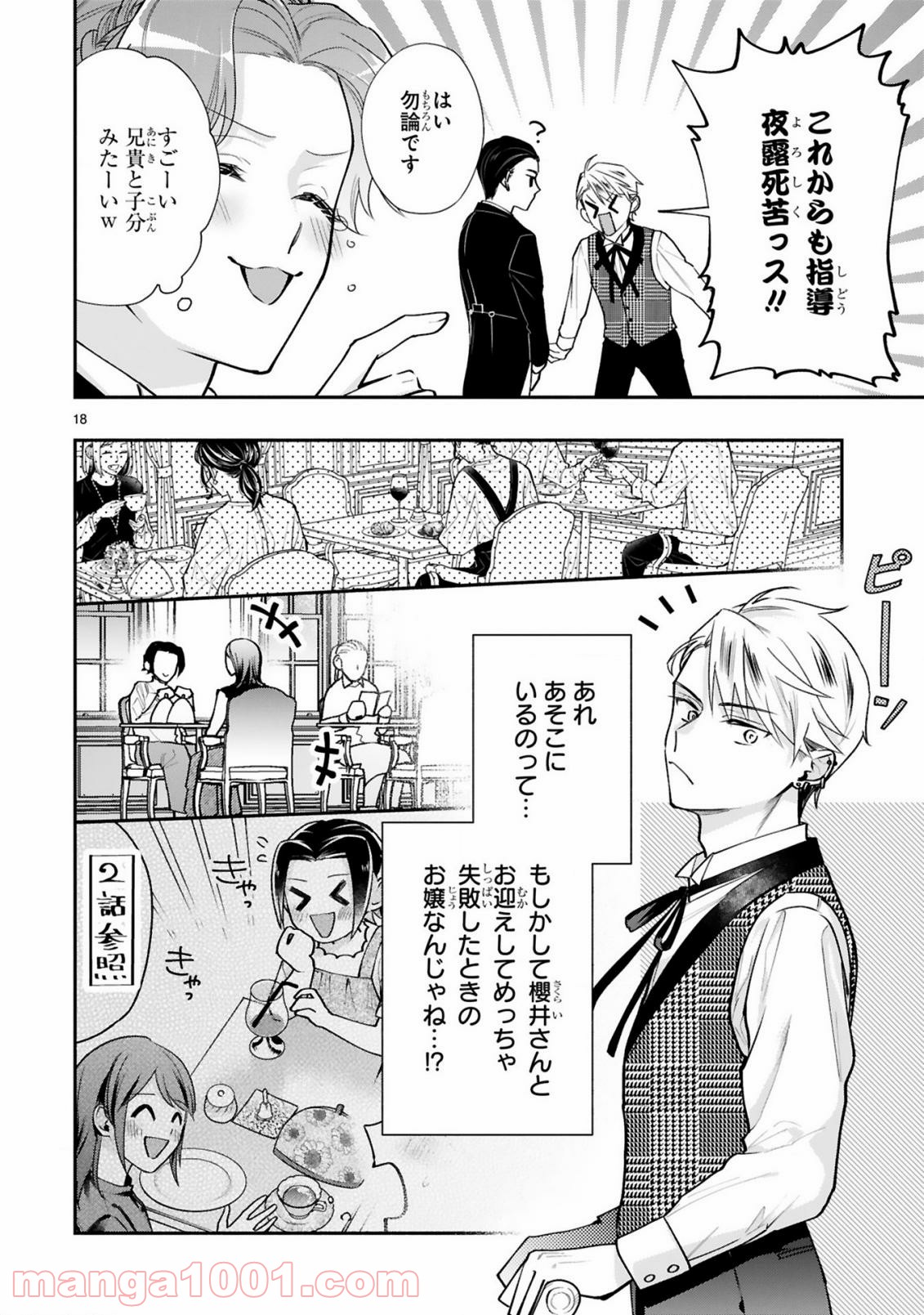 お嬢さま、ヤンキー執事でございます 第8話 - Trang 19