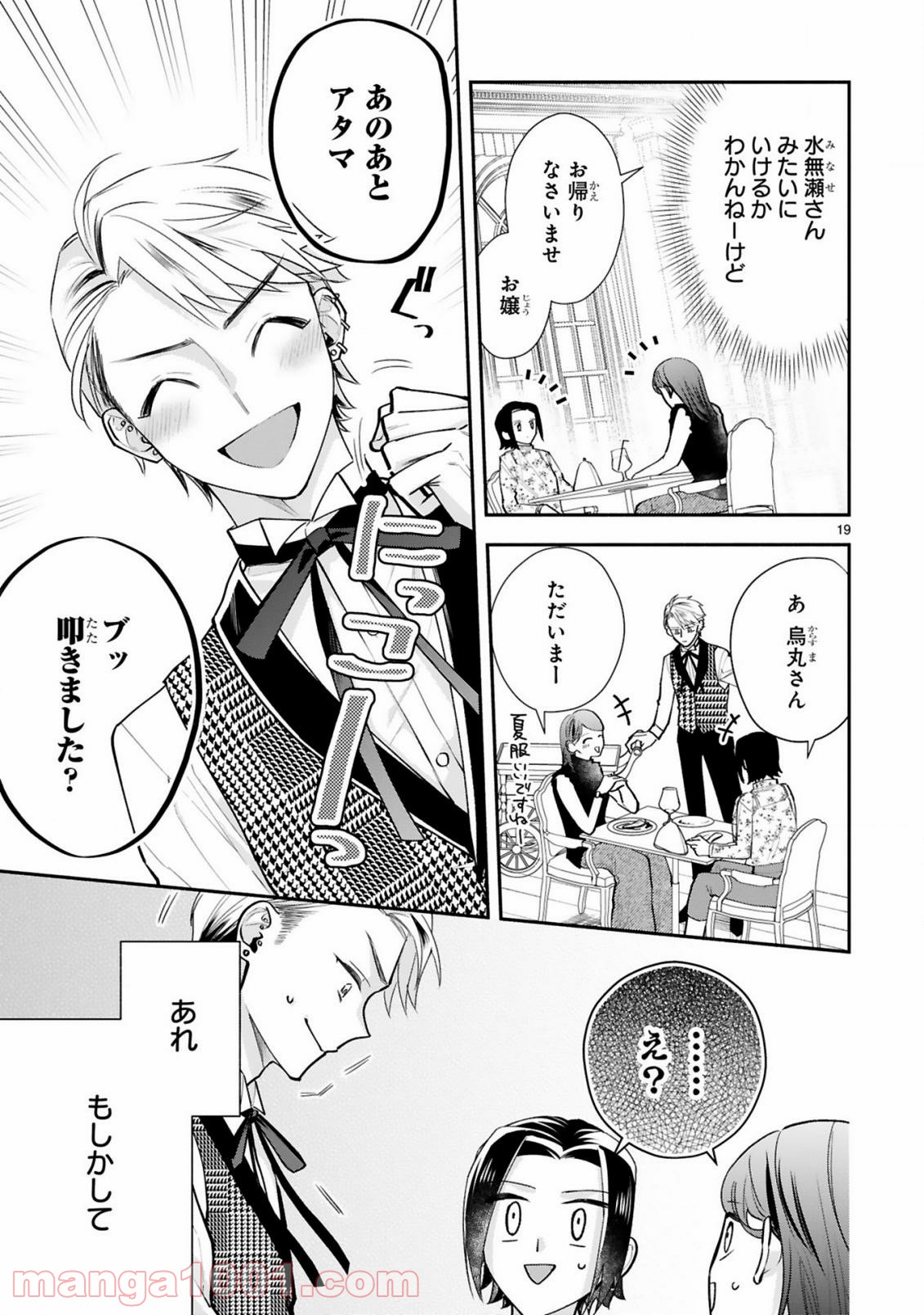 お嬢さま、ヤンキー執事でございます 第8話 - Trang 20