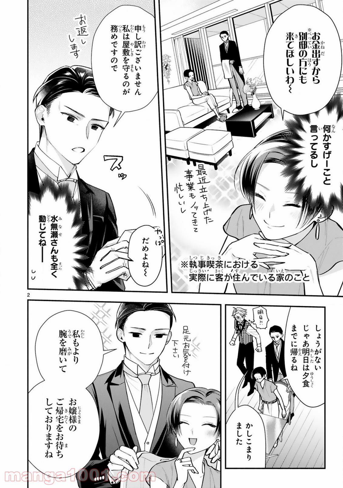 お嬢さま、ヤンキー執事でございます 第8話 - Trang 3