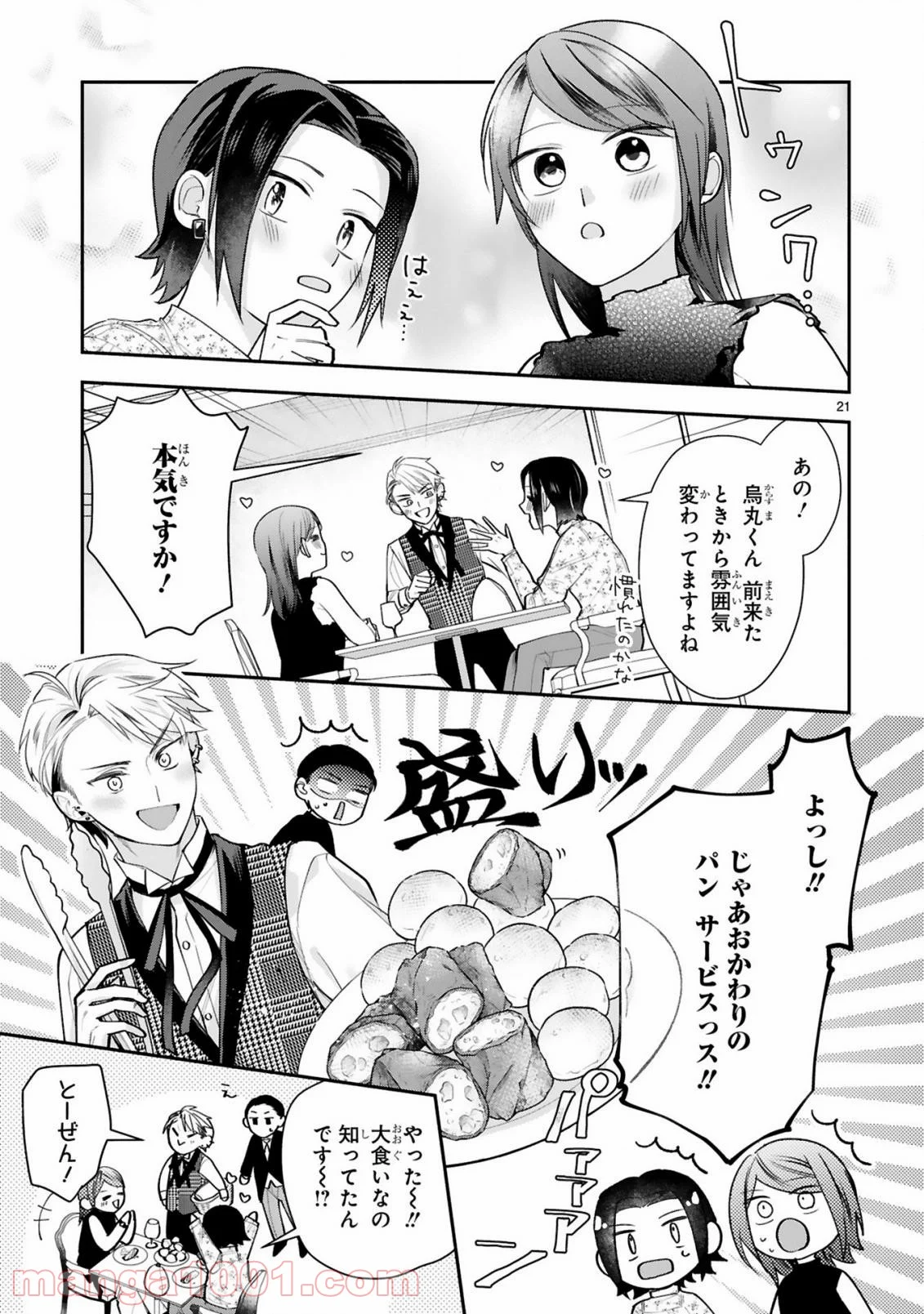 お嬢さま、ヤンキー執事でございます 第8話 - Trang 22