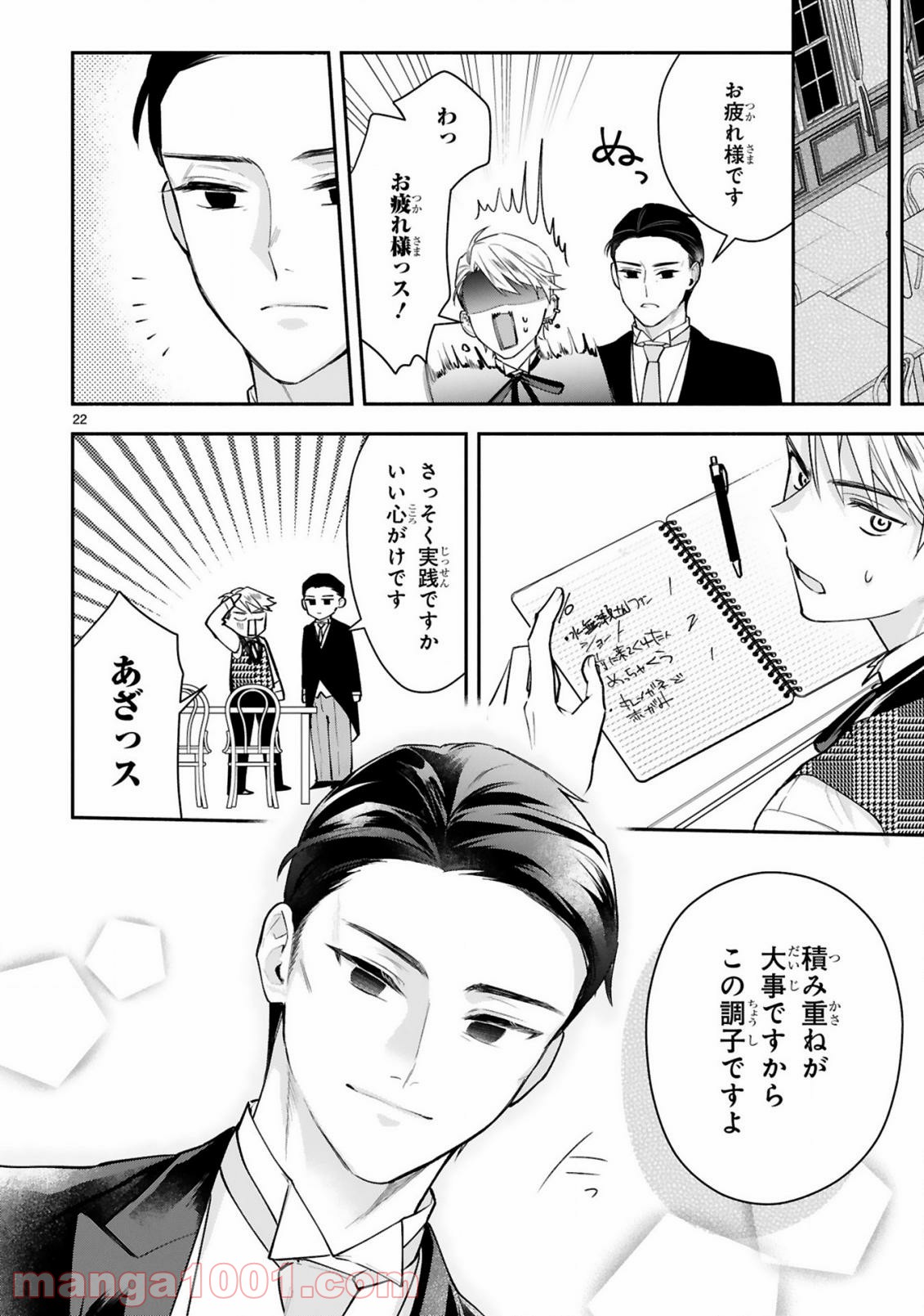お嬢さま、ヤンキー執事でございます 第8話 - Trang 23